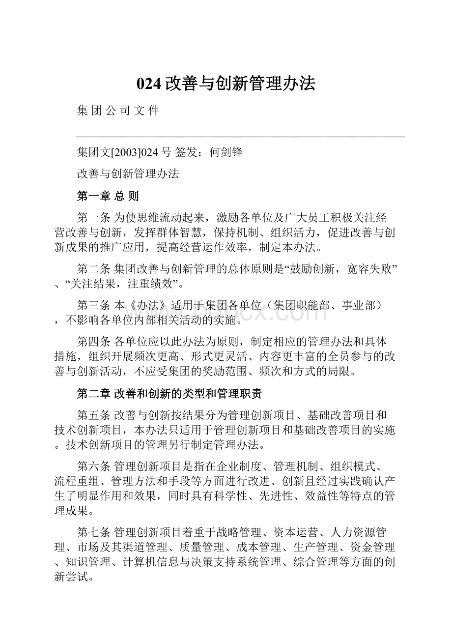 024改善与创新管理办法.docx