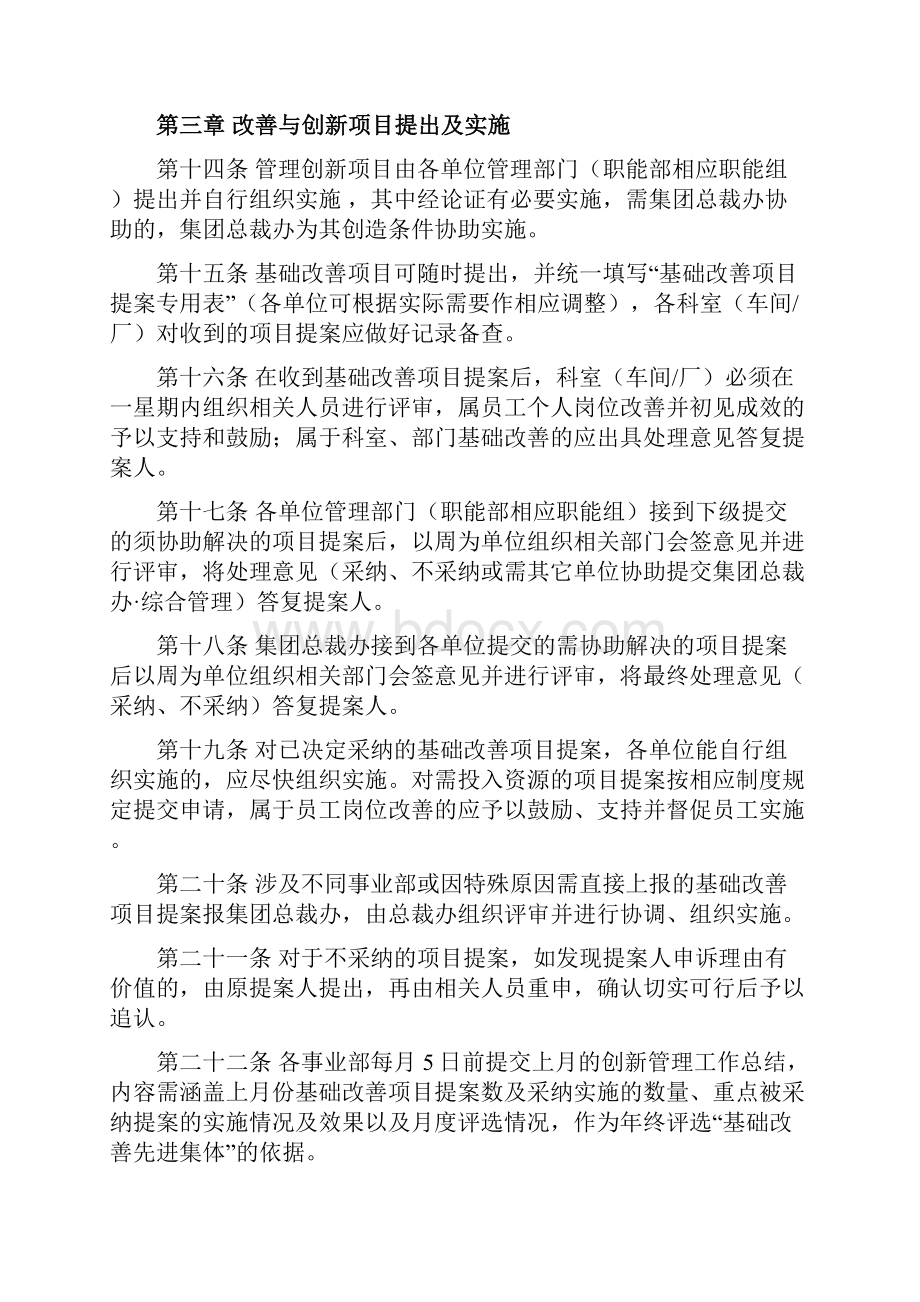 024改善与创新管理办法.docx_第3页