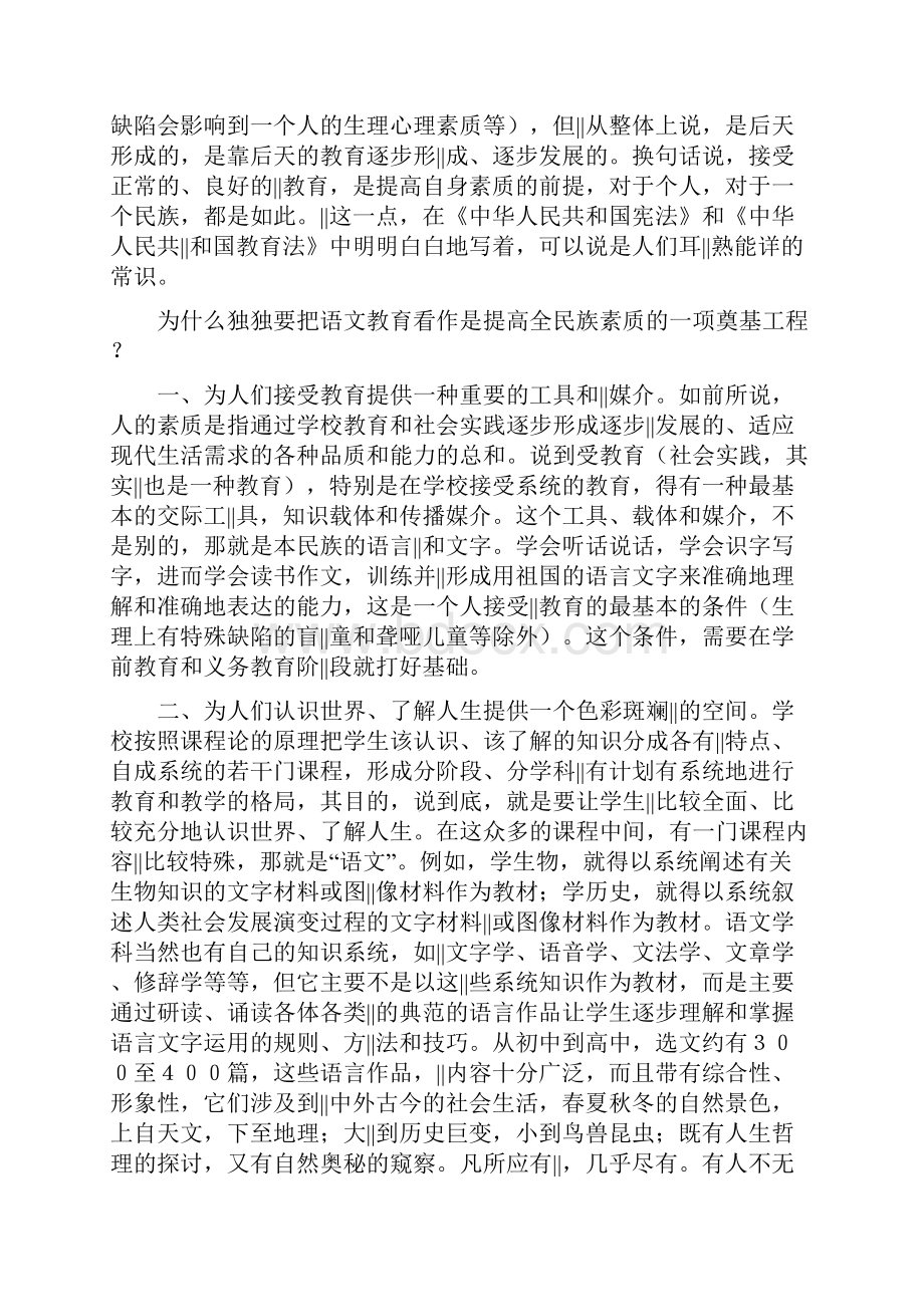 关于语文教育研究.docx_第2页