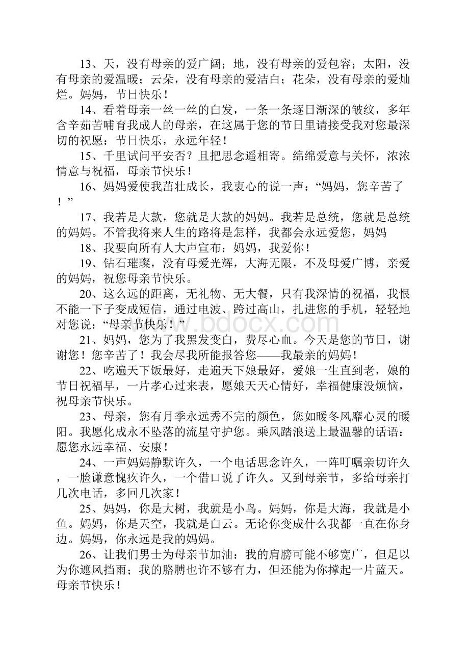 表达对妈妈的爱的句子.docx_第2页