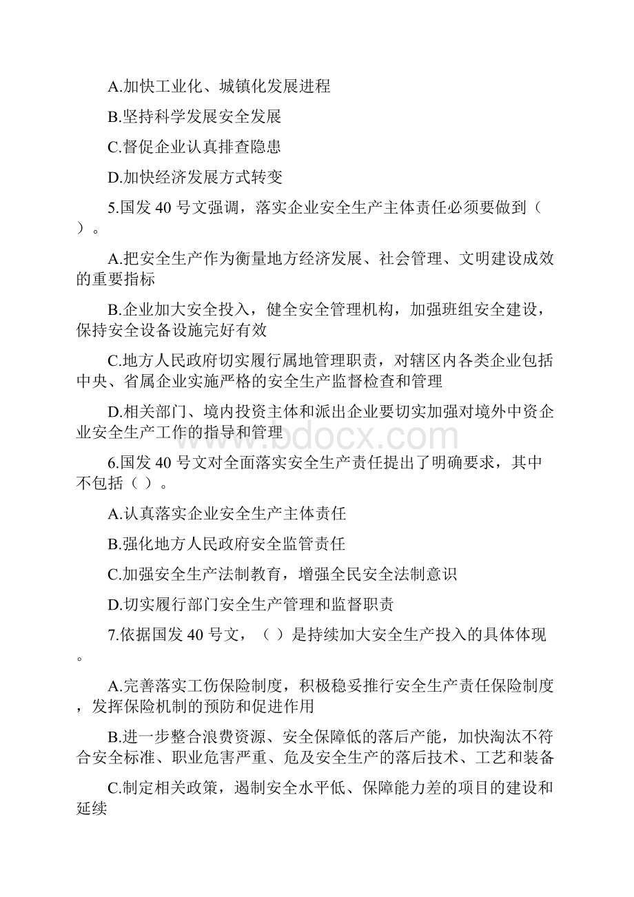 安全生产法律法规知识测试题库.docx_第2页