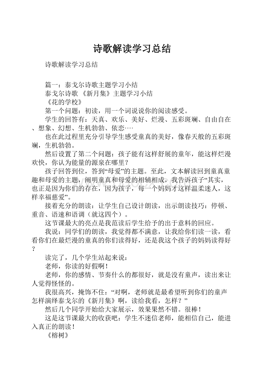 诗歌解读学习总结.docx