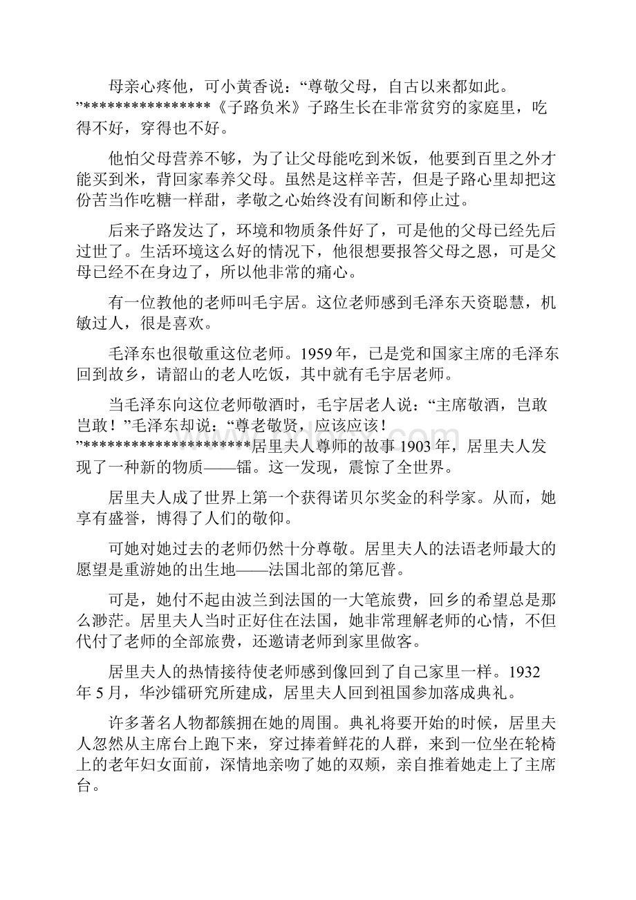 爱老尊老敬老的简短故事.docx_第2页