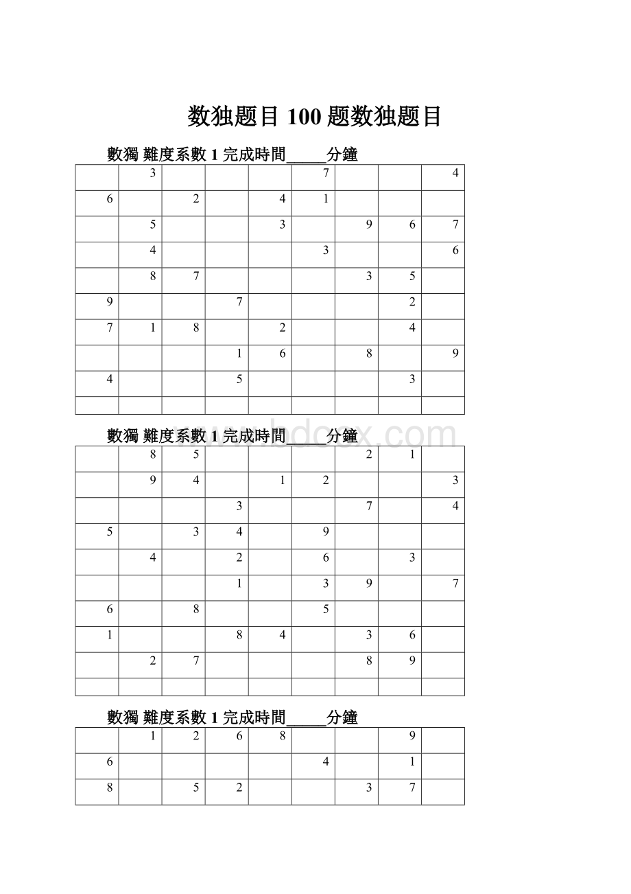 数独题目100题数独题目.docx