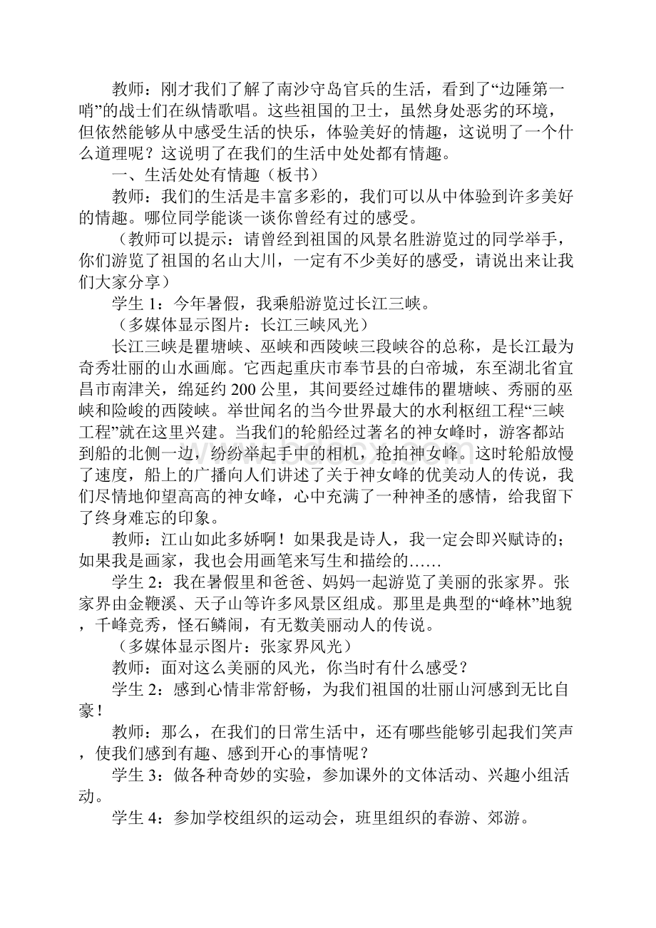 生活处处有情趣教学设计一.docx_第3页