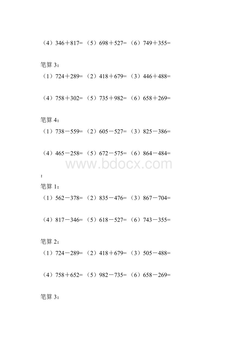 三年级数学上册期末复习分类计算题汇总练习.docx_第2页