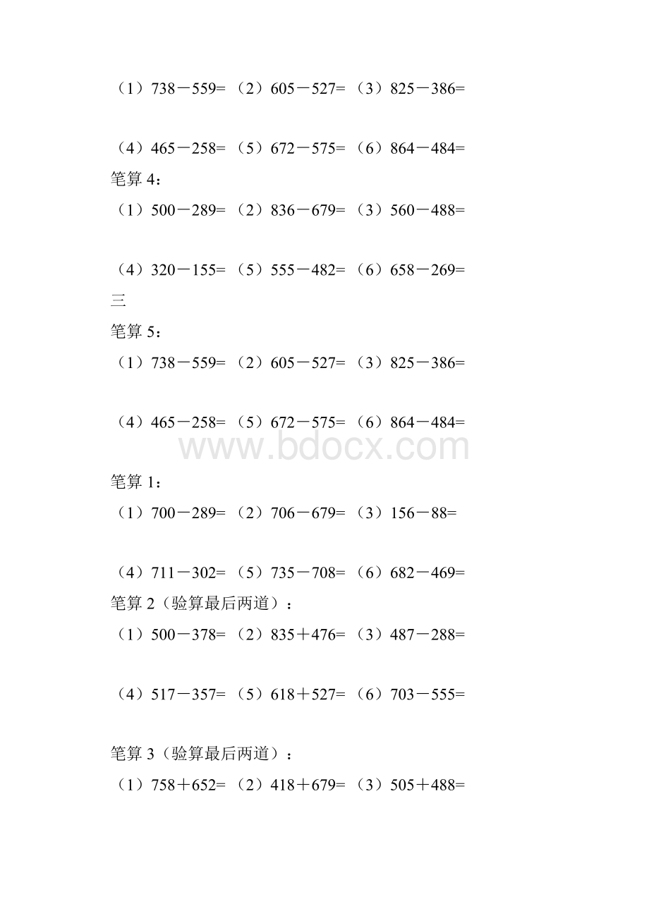 三年级数学上册期末复习分类计算题汇总练习.docx_第3页