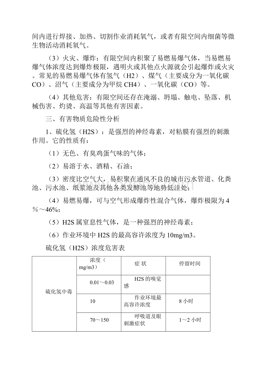 有限空间作业安全知识.docx_第2页