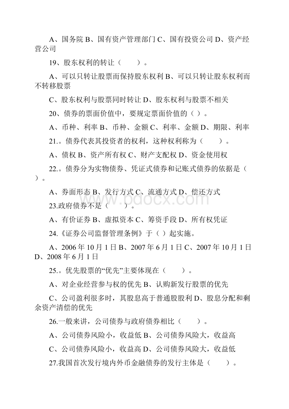 证券交易 测试题及答案.docx_第3页