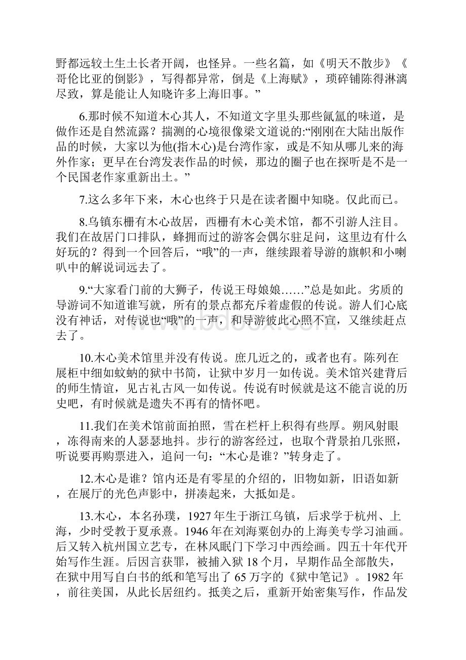 散文的阅读规律一.docx_第2页