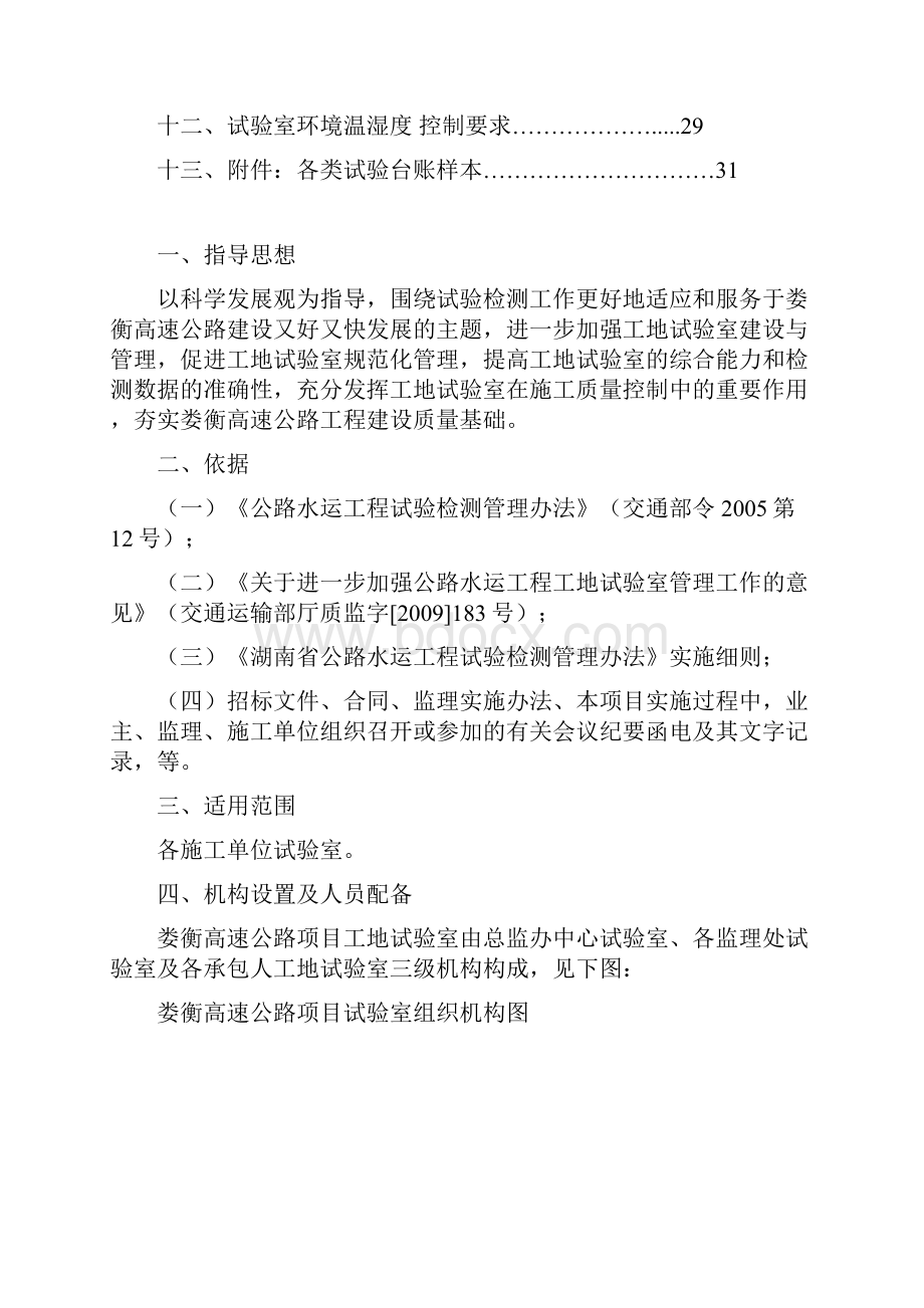 娄底至衡阳高速公路标准化建设指南试验篇doc.docx_第2页