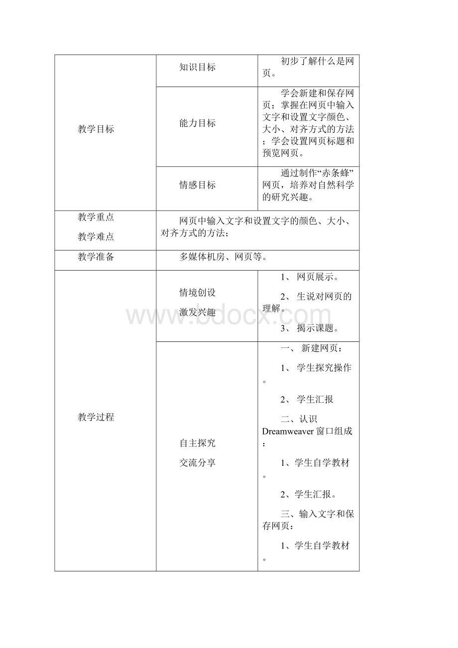 青岛版信息技术五年级下册教案.docx_第3页