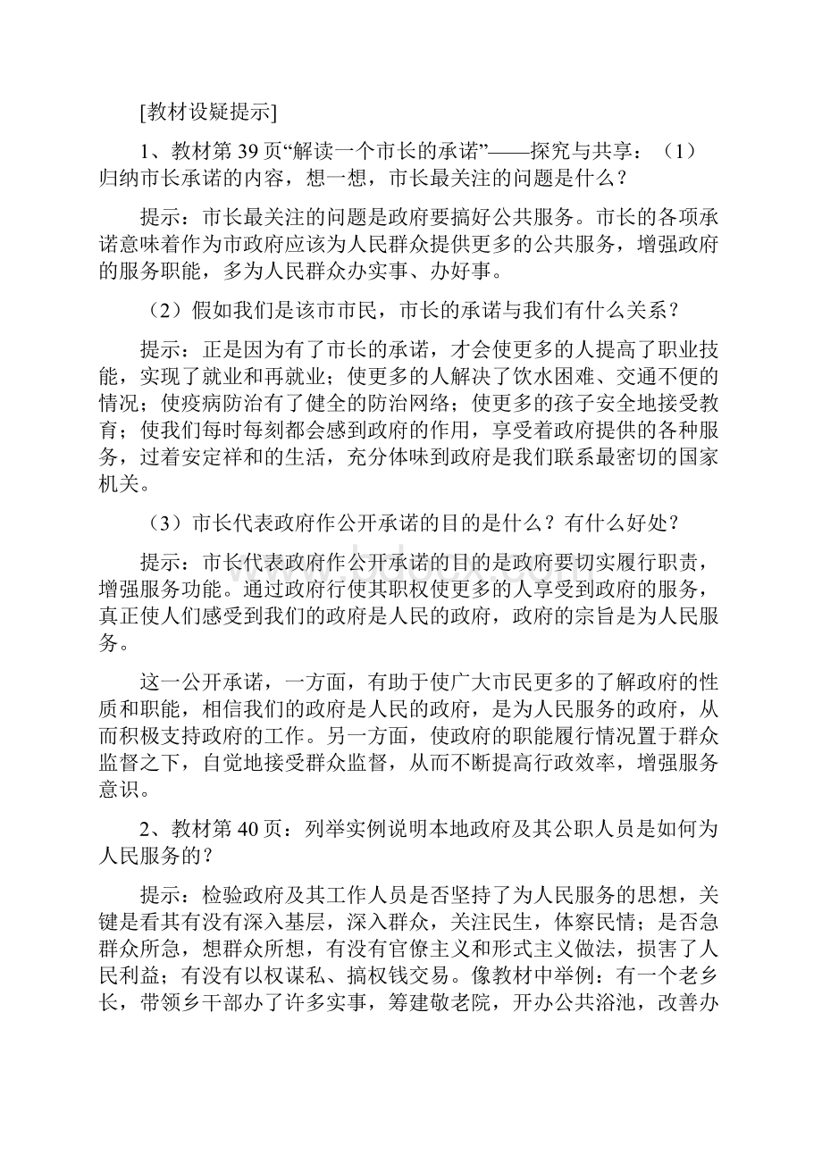 政府的责任对人民负责高二政治教案doc.docx_第2页