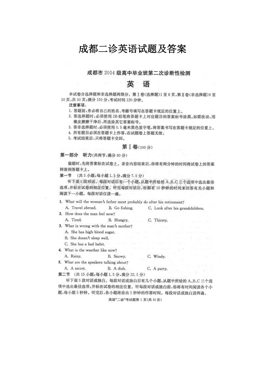 成都二诊英语试题及答案.docx_第1页