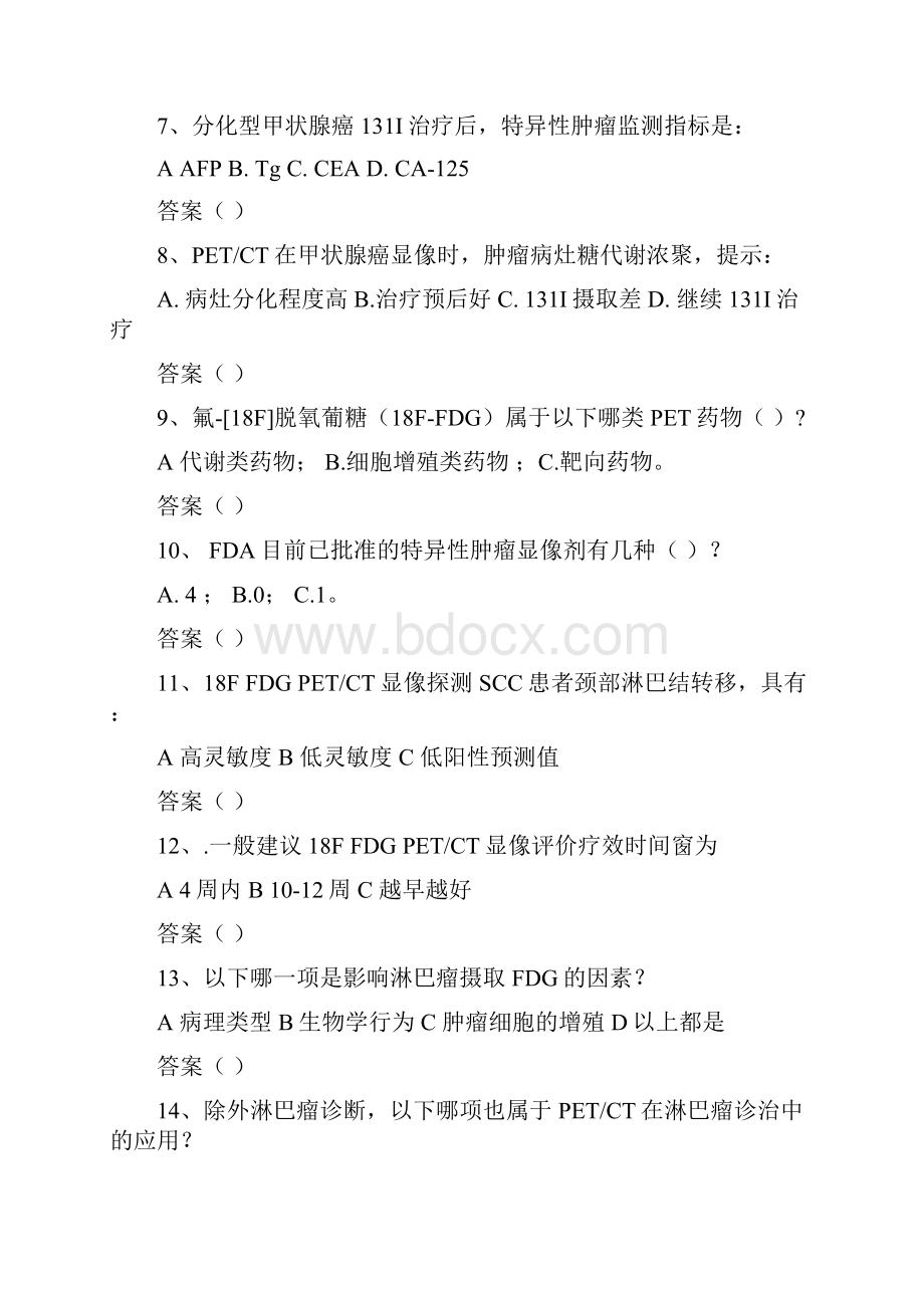 医教科复旦大学附属中山医院.docx_第3页