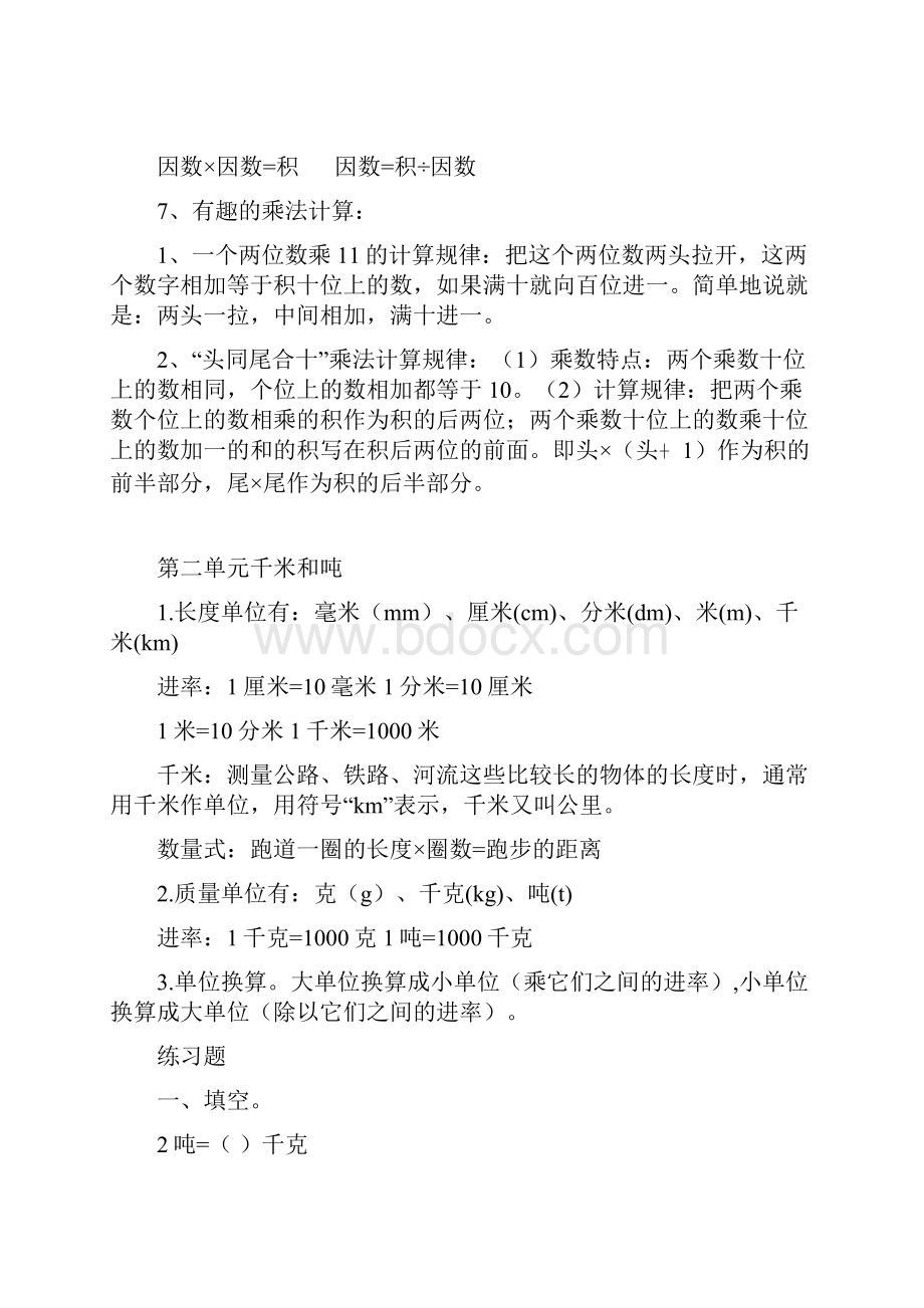 苏教版三年级下册数学期末复习要点.docx_第2页