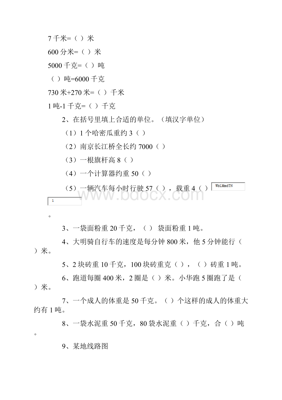 苏教版三年级下册数学期末复习要点.docx_第3页