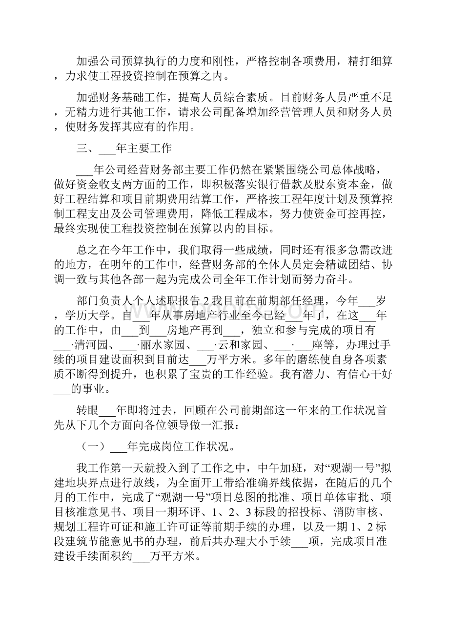 部门负责人个人述职报告.docx_第3页