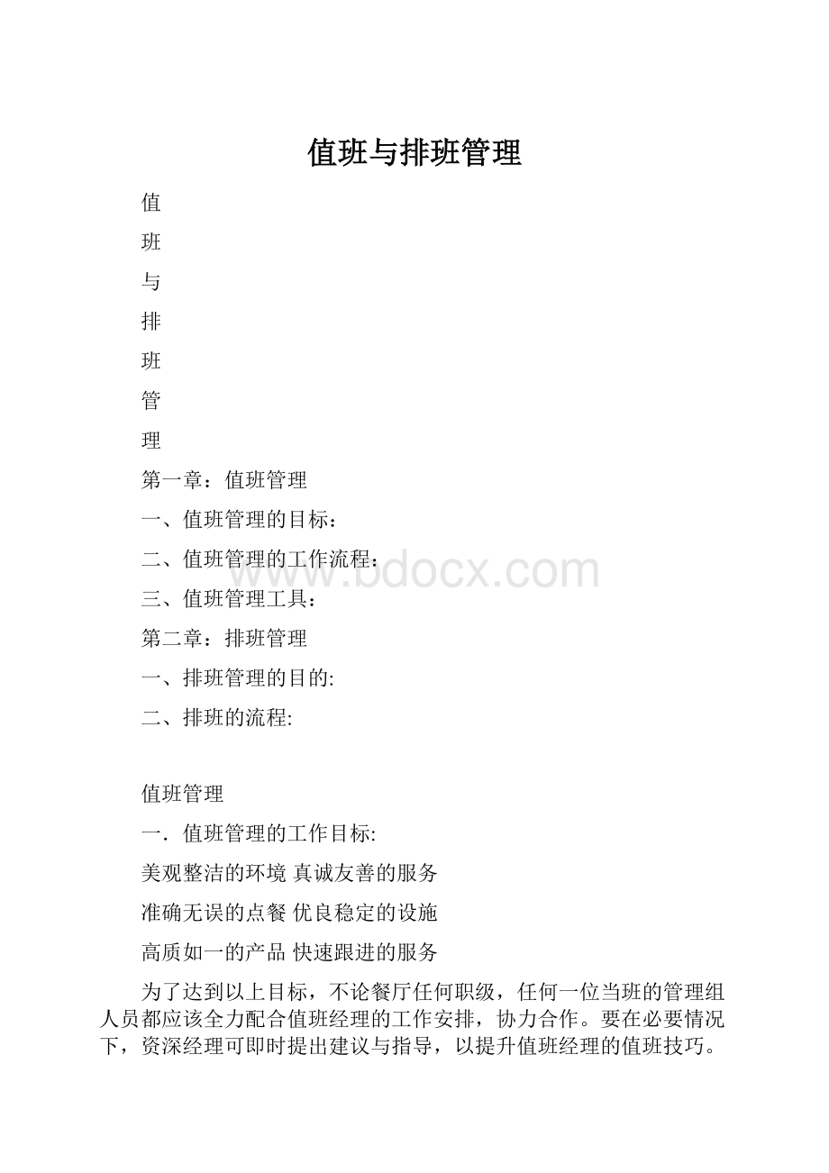 值班与排班管理.docx