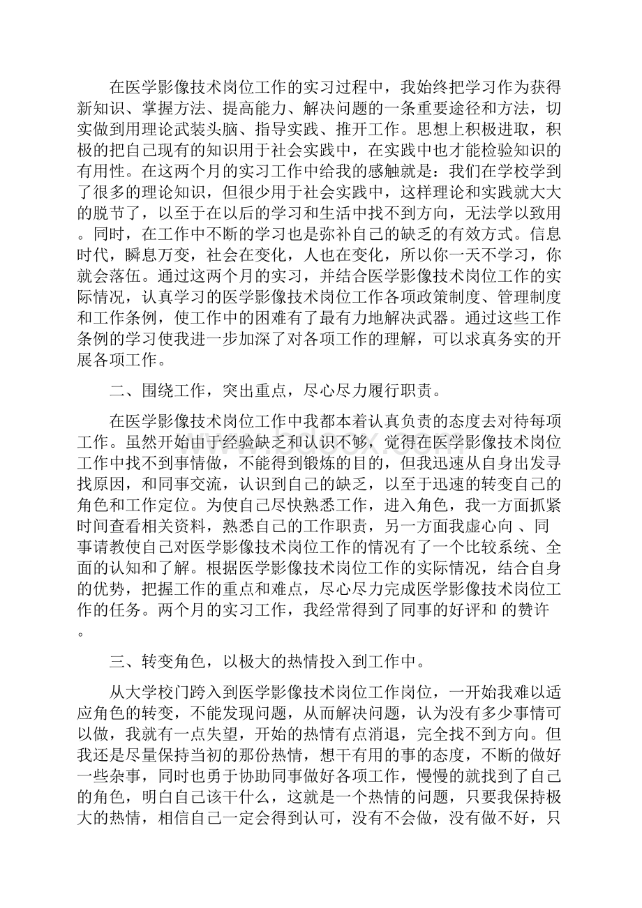 医学影像专业学生实习自我鉴定.docx_第2页