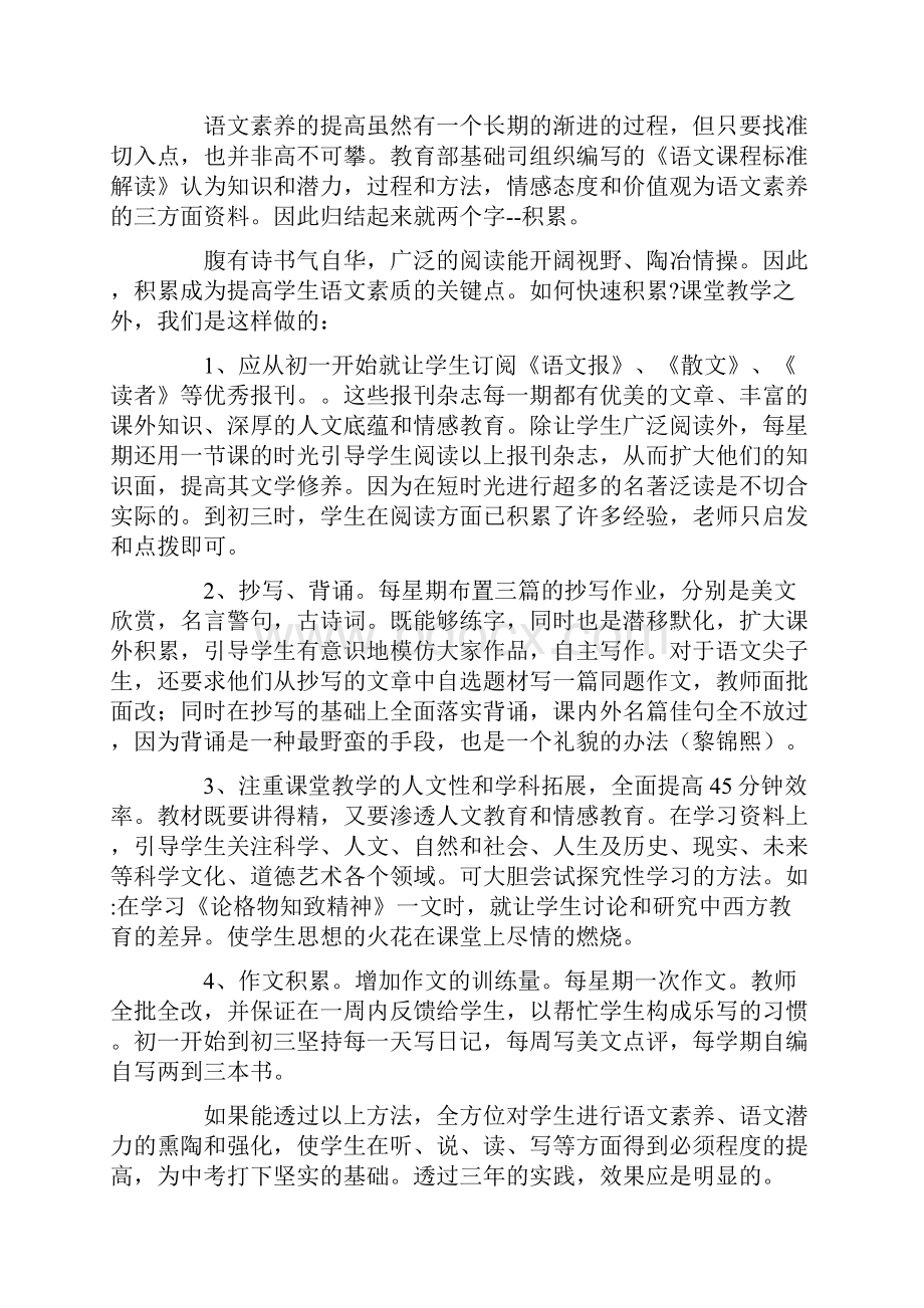 九年级语文教学反思10篇.docx_第2页