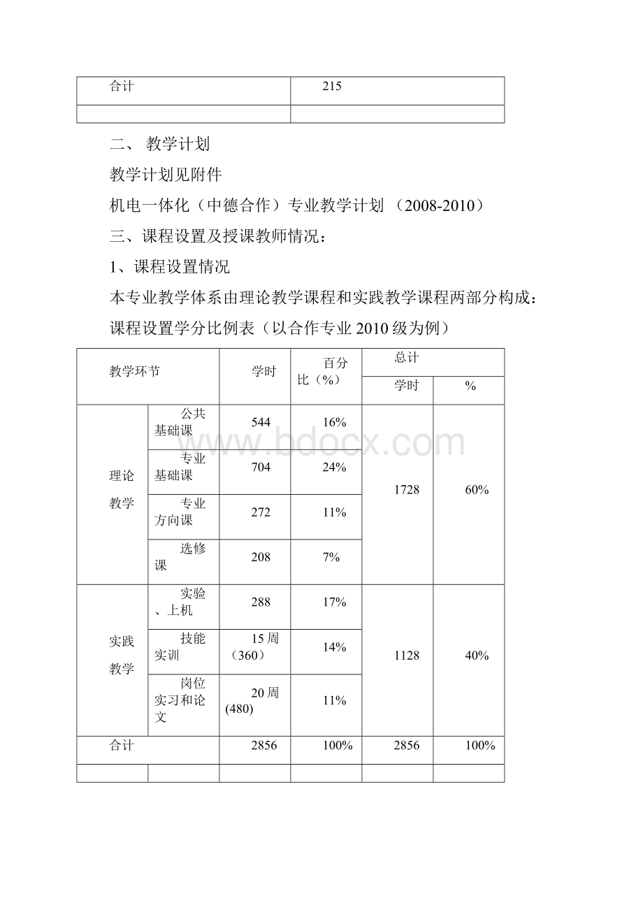 机电一体化专业中德合作上海教委资料.docx_第2页