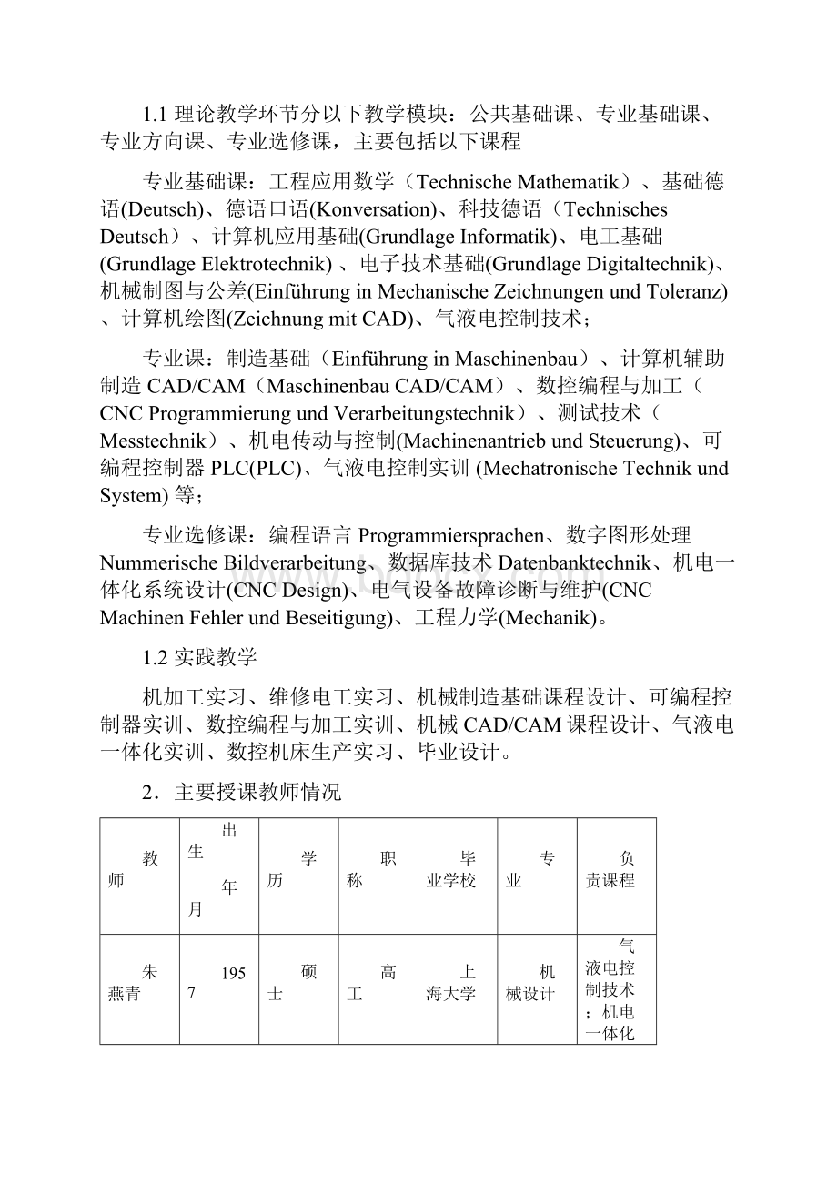 机电一体化专业中德合作上海教委资料.docx_第3页