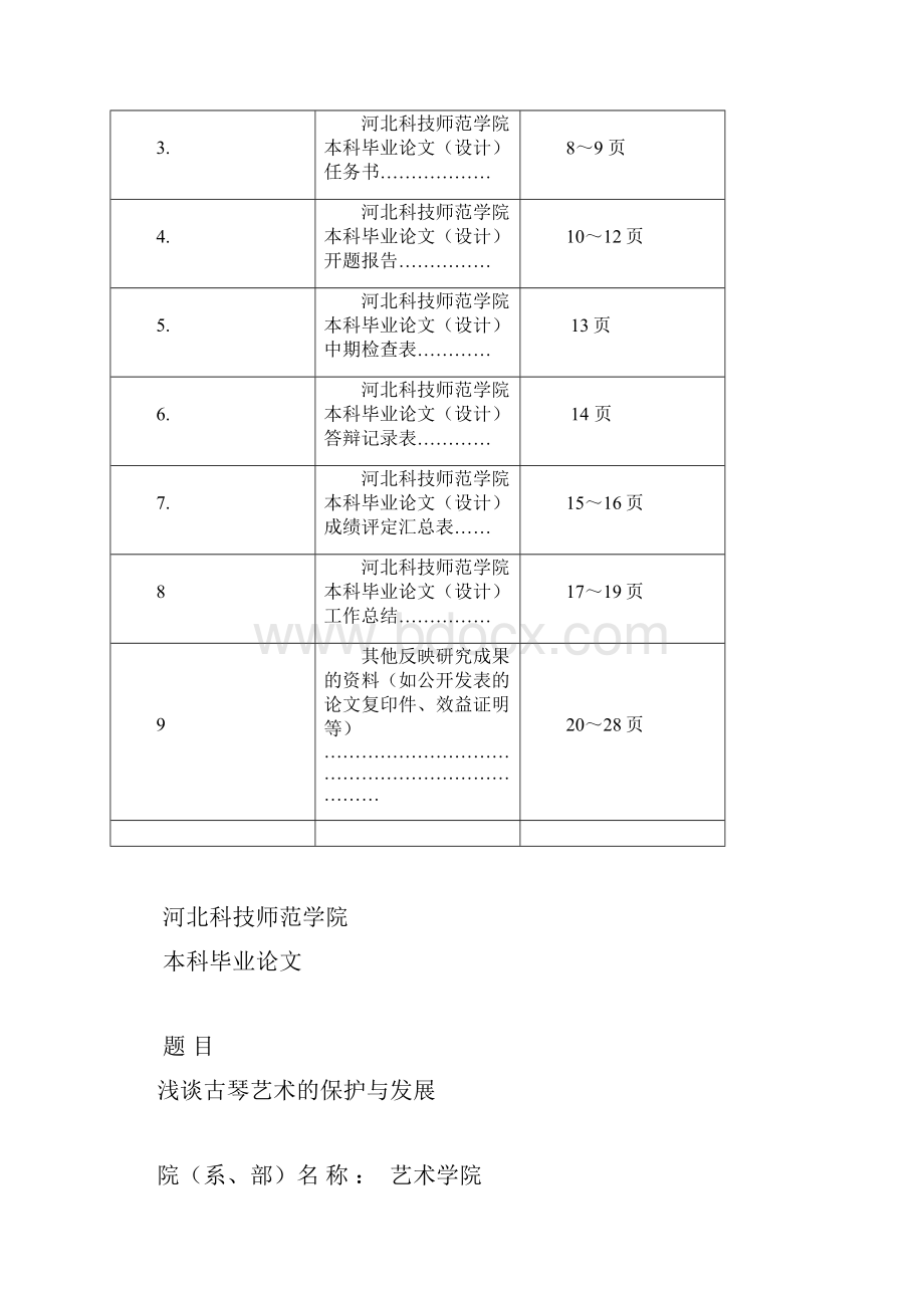 浅谈古琴艺术的保护与发展.docx_第2页