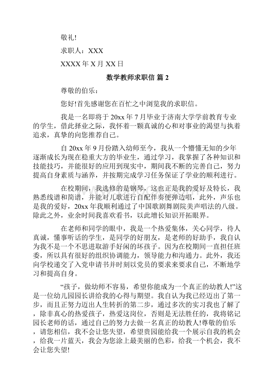 数学教师求职信合集8篇.docx_第2页