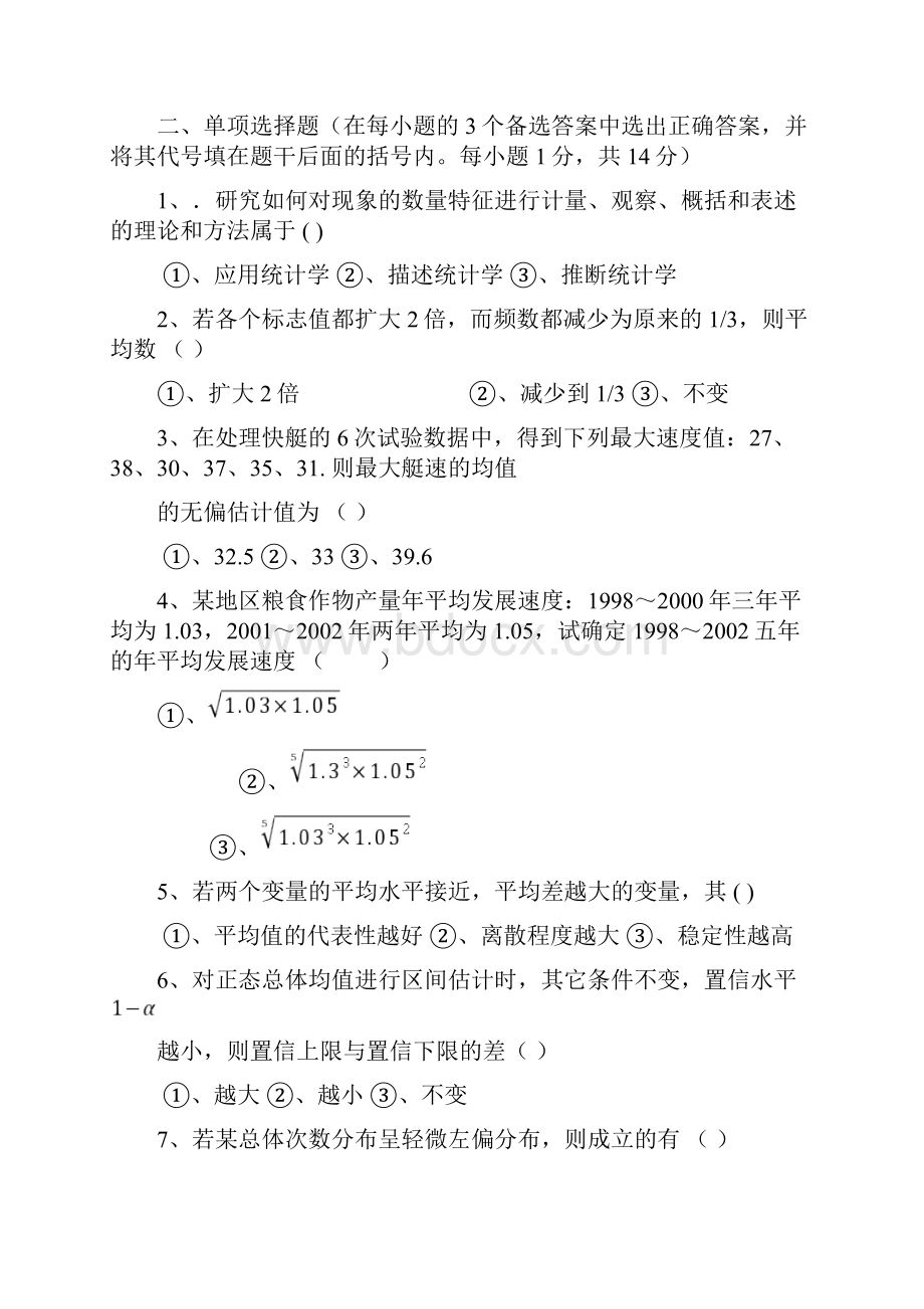 统计学试题和答案.docx_第2页