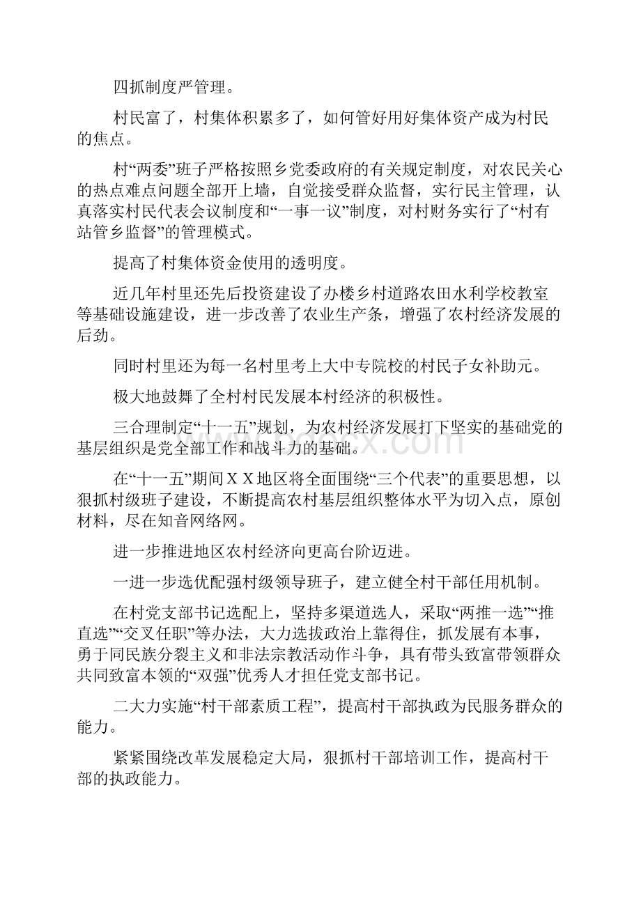 发展农村经济壮大村级集体经济的经验材料.docx_第3页