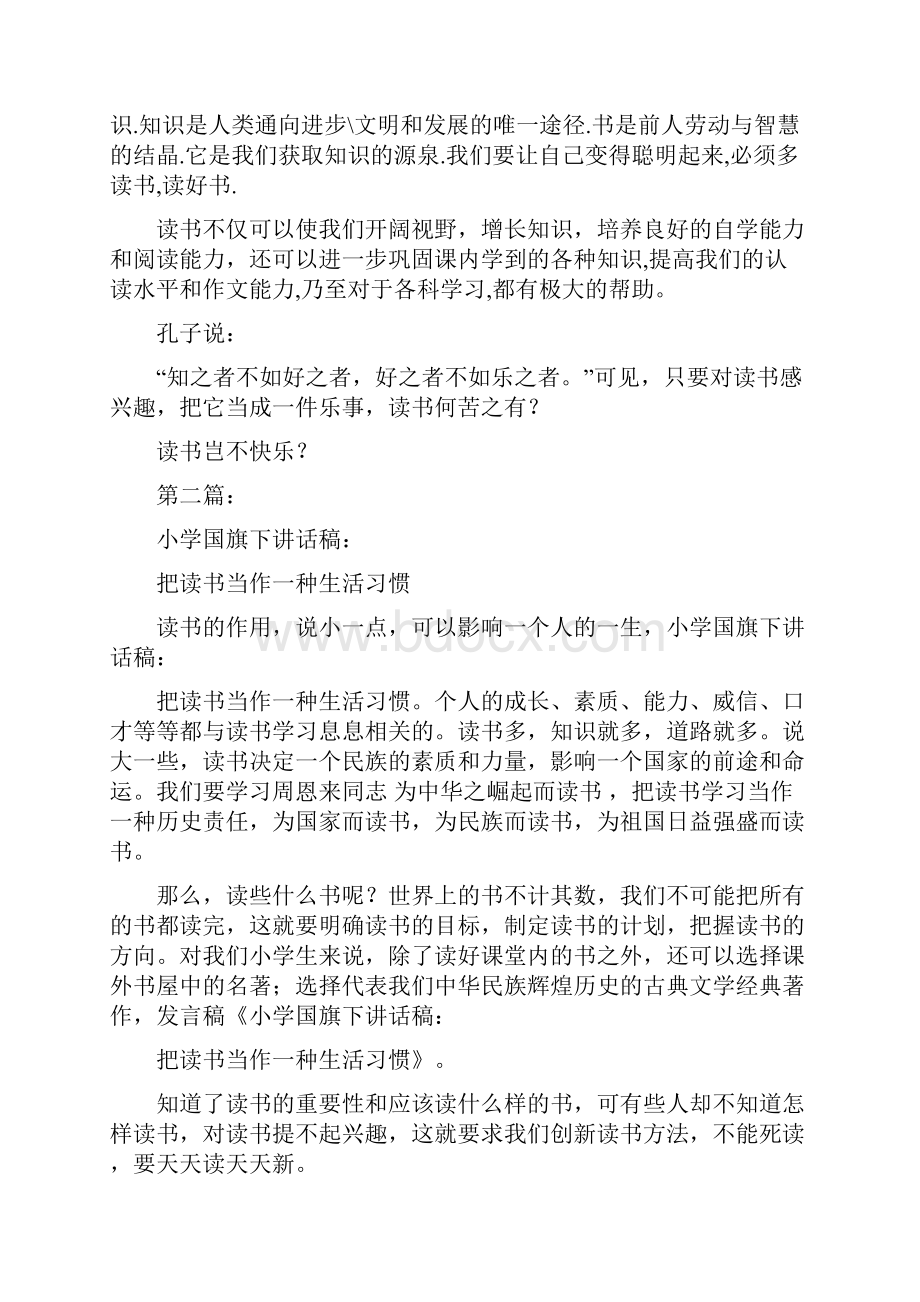 国旗下讲话稿小学读书完整版.docx_第2页