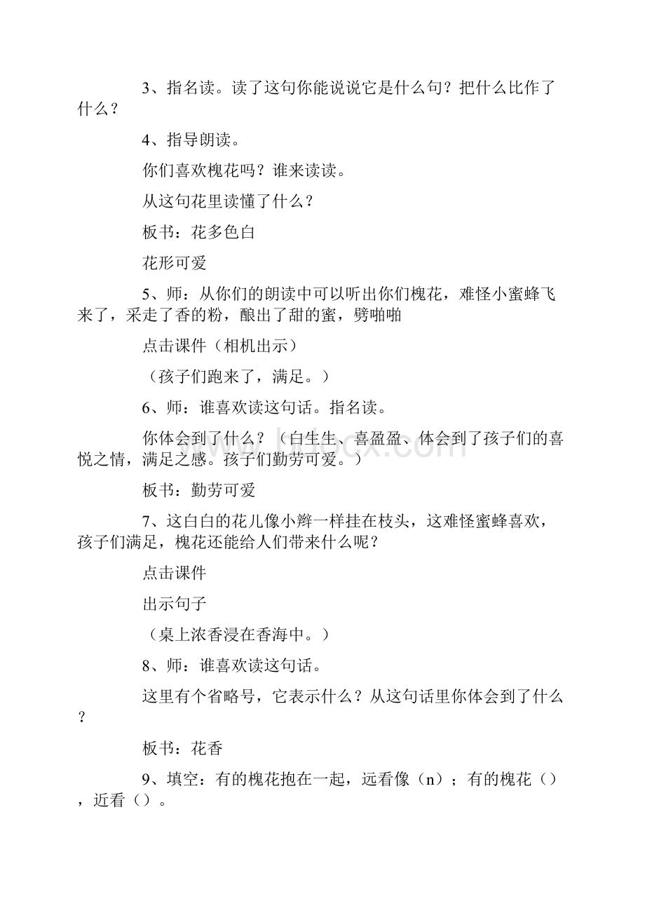 热门《槐乡五月》教学设计.docx_第2页