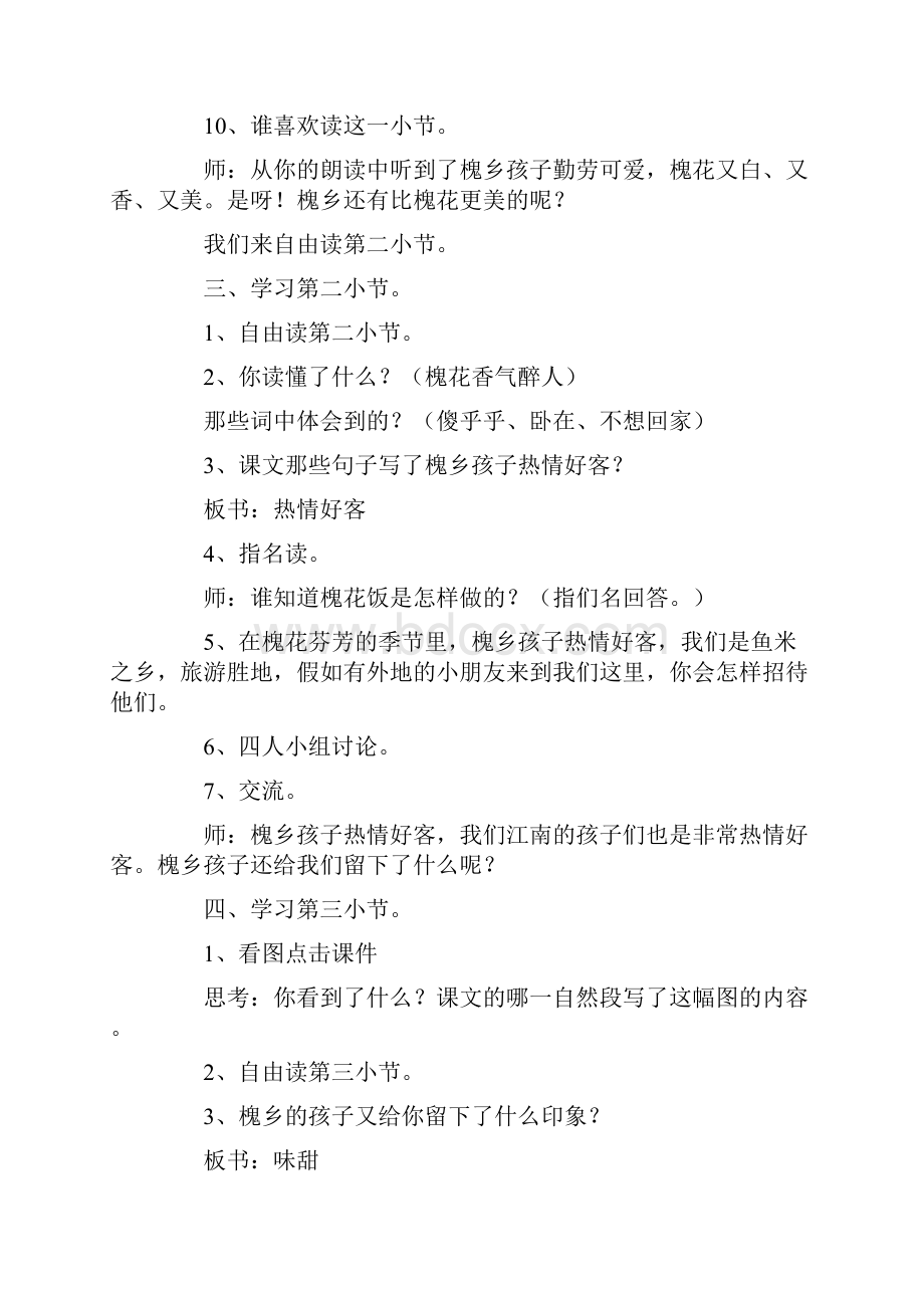 热门《槐乡五月》教学设计.docx_第3页