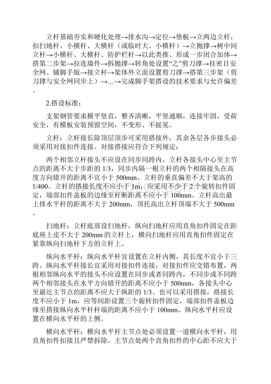 双排落地式脚手架技术交底.docx_第2页