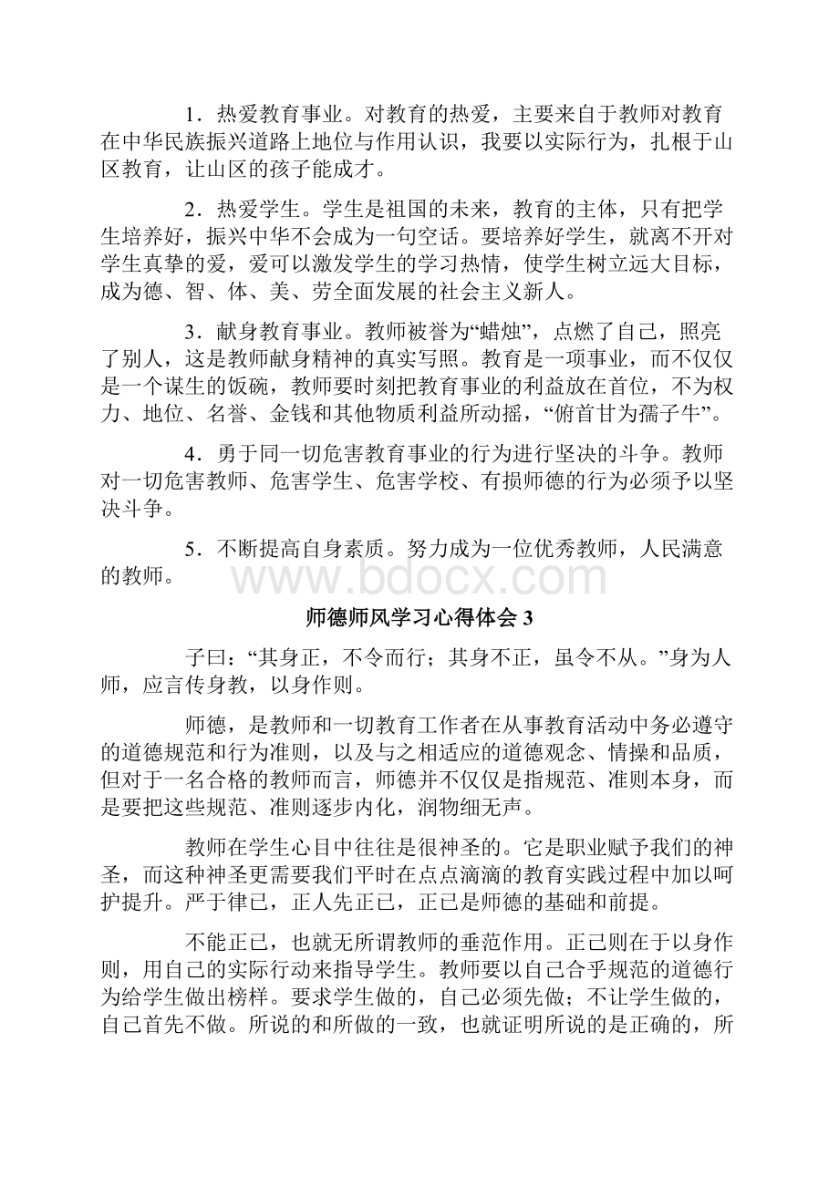 师德师风学习心得体会精选6篇.docx_第3页