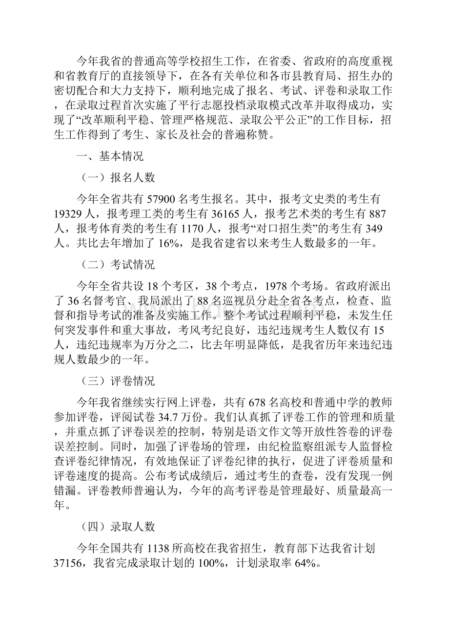 学校招生工作总结多篇范文.docx_第2页