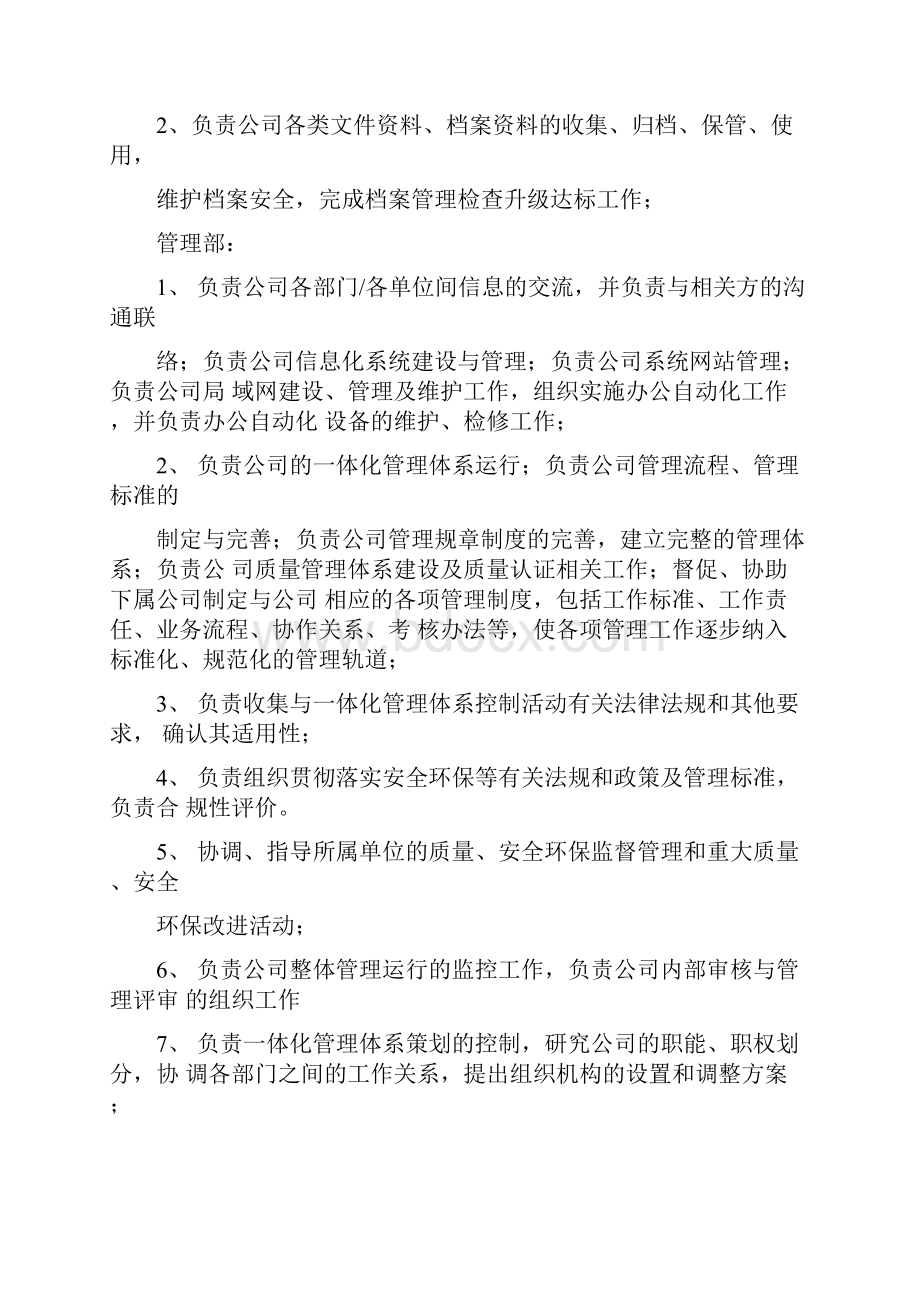 房地产开发质量管理体系资料.docx_第3页