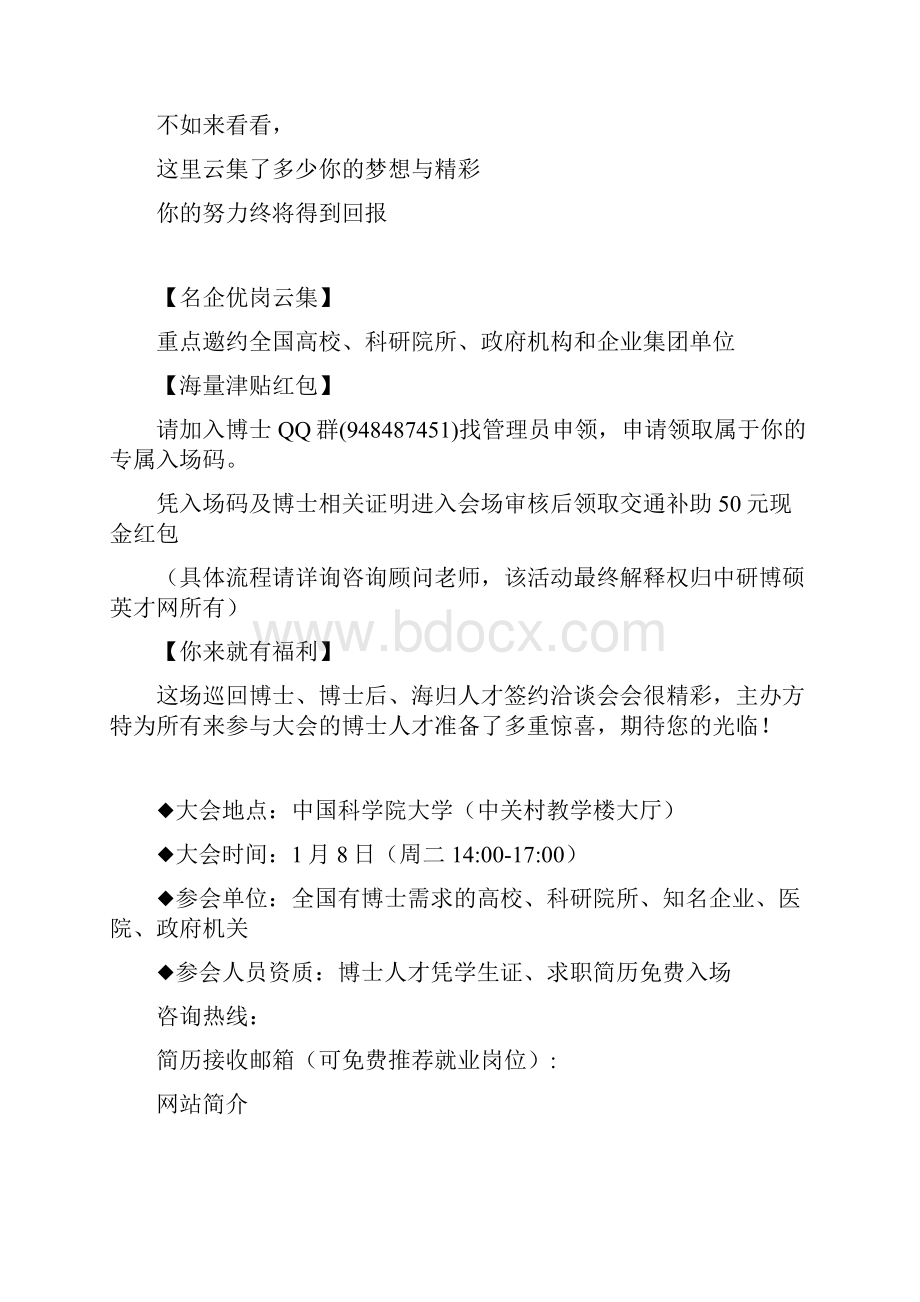 全国首场博士博士后海归人才暨高级人才巡回招聘会doc.docx_第2页