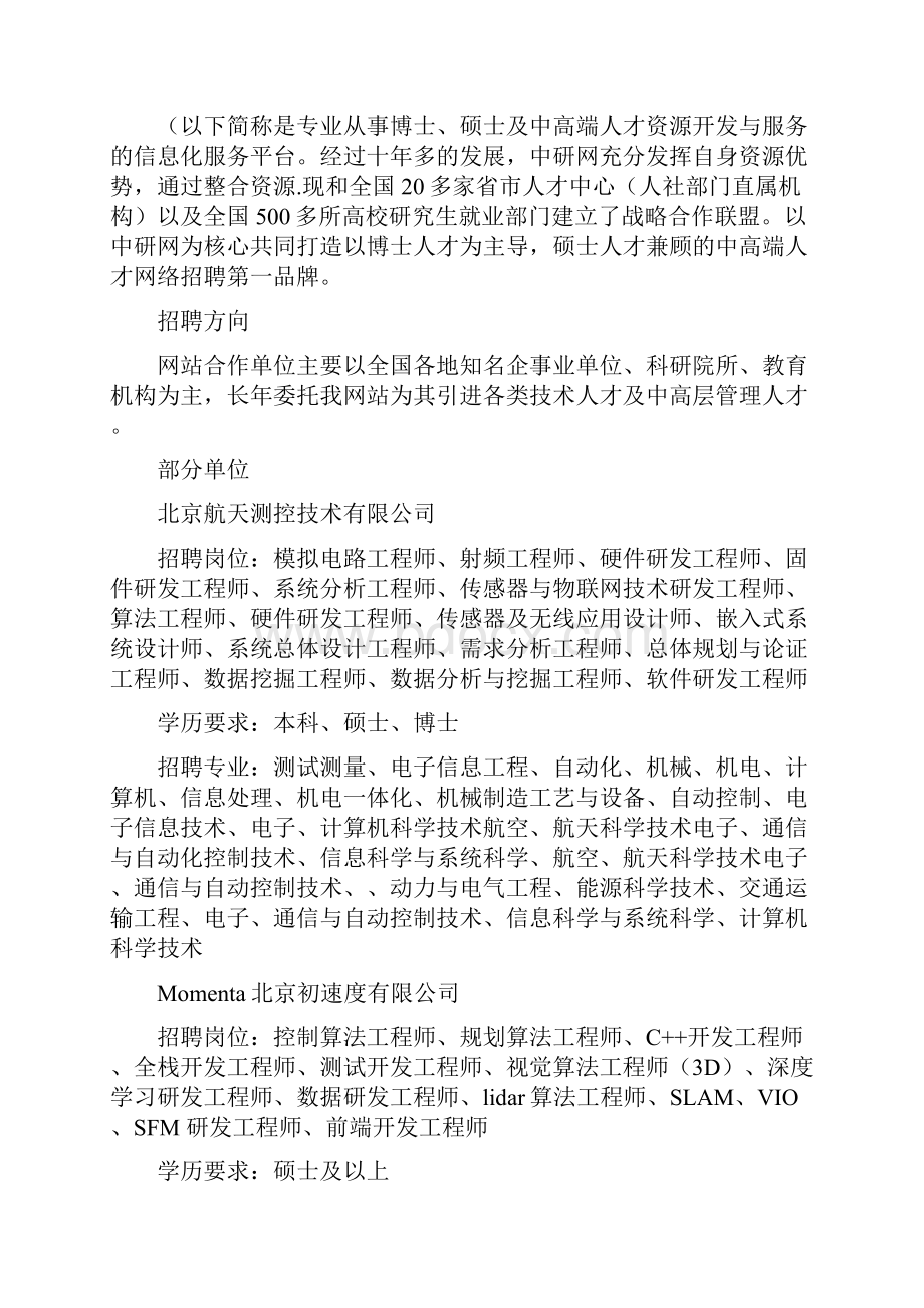 全国首场博士博士后海归人才暨高级人才巡回招聘会doc.docx_第3页