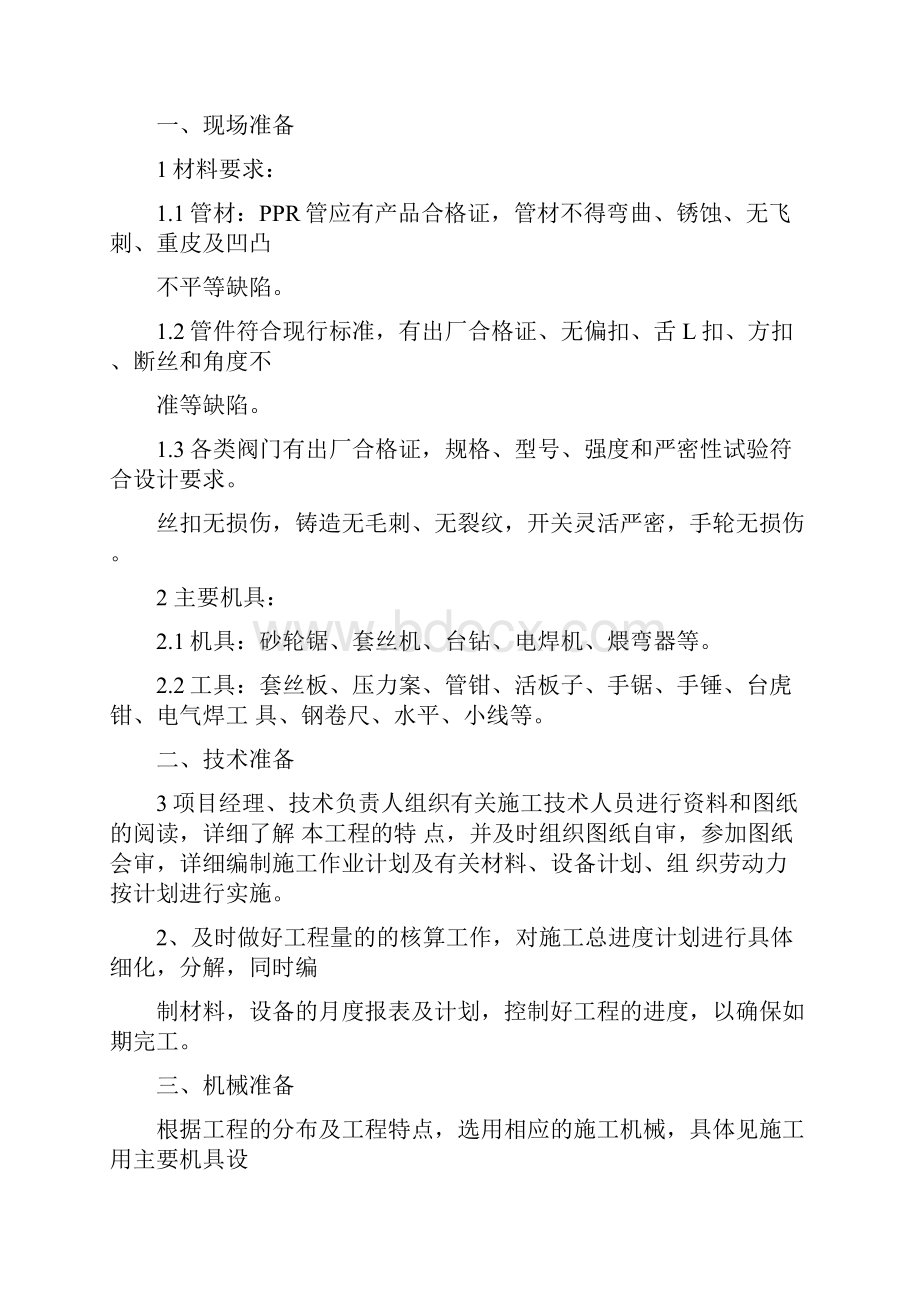 暖气改造施工方案.docx_第3页