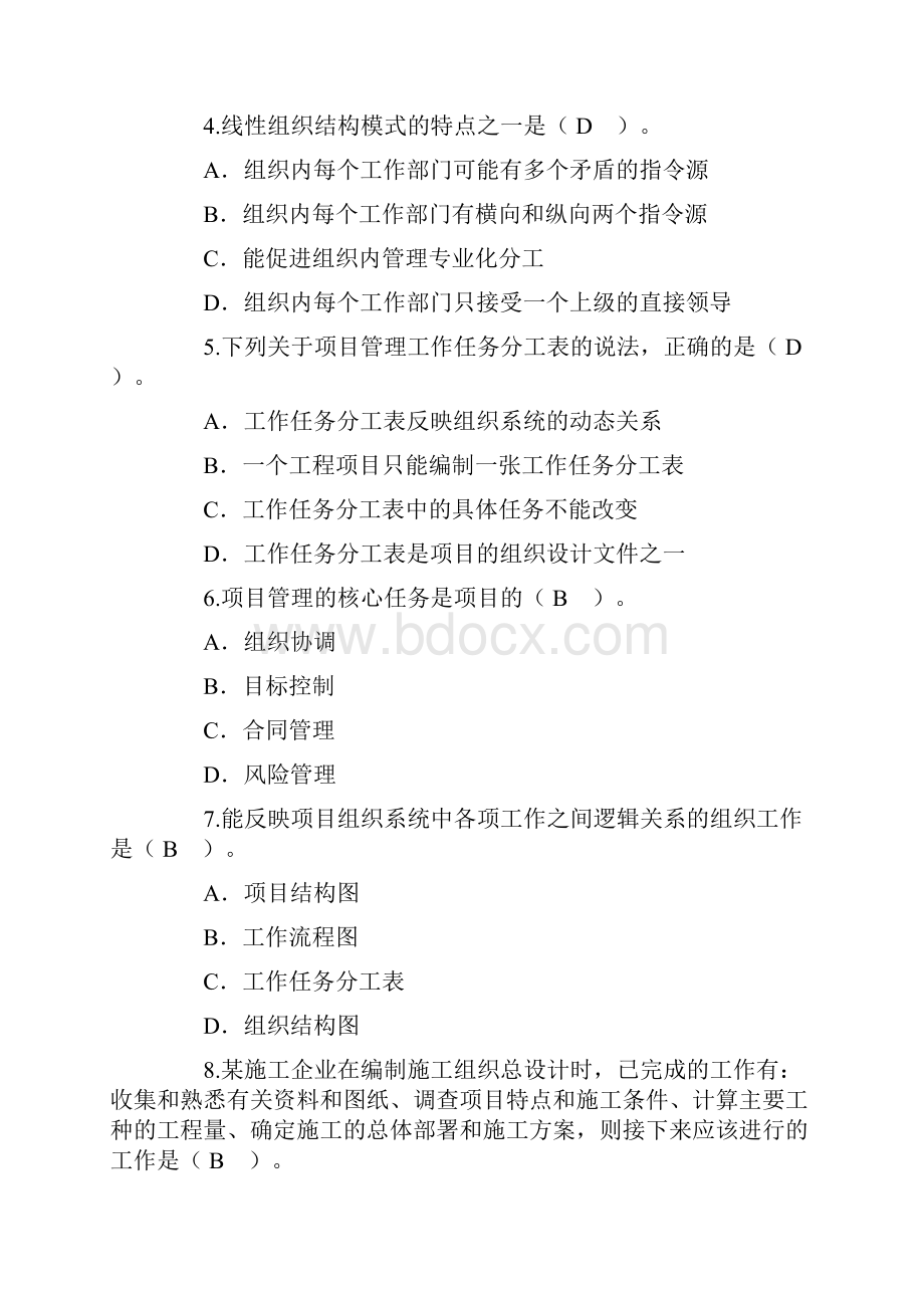 建造师考试真题法规管理实务三门齐全跟答案.docx_第2页