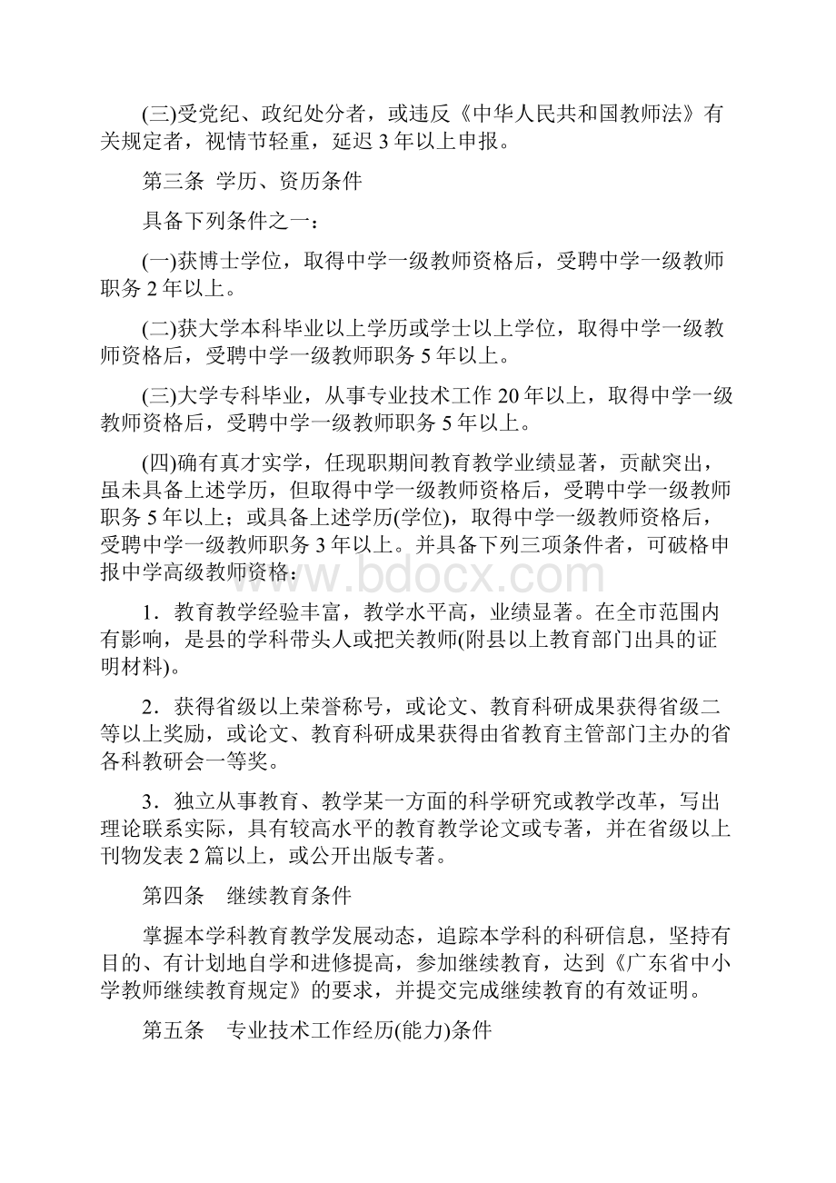 广东省中学高级教师资格条件.docx_第2页