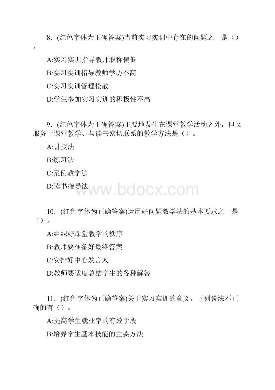 最新大学教学论考试题目50题含答案AQE.docx_第3页