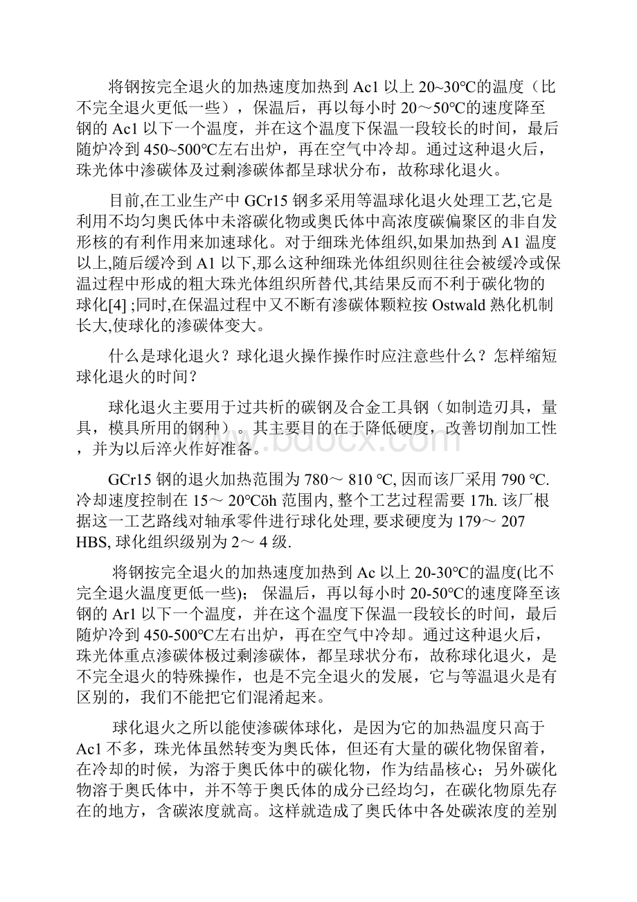 轴承钢球化退火问题.docx_第2页