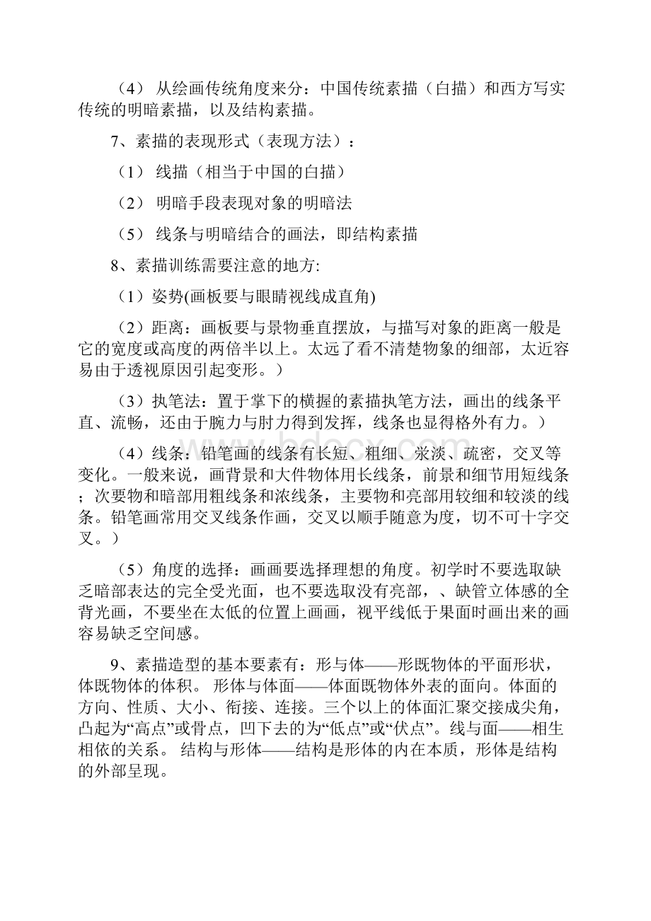 小学美术基础知识点整理汇编.docx_第3页