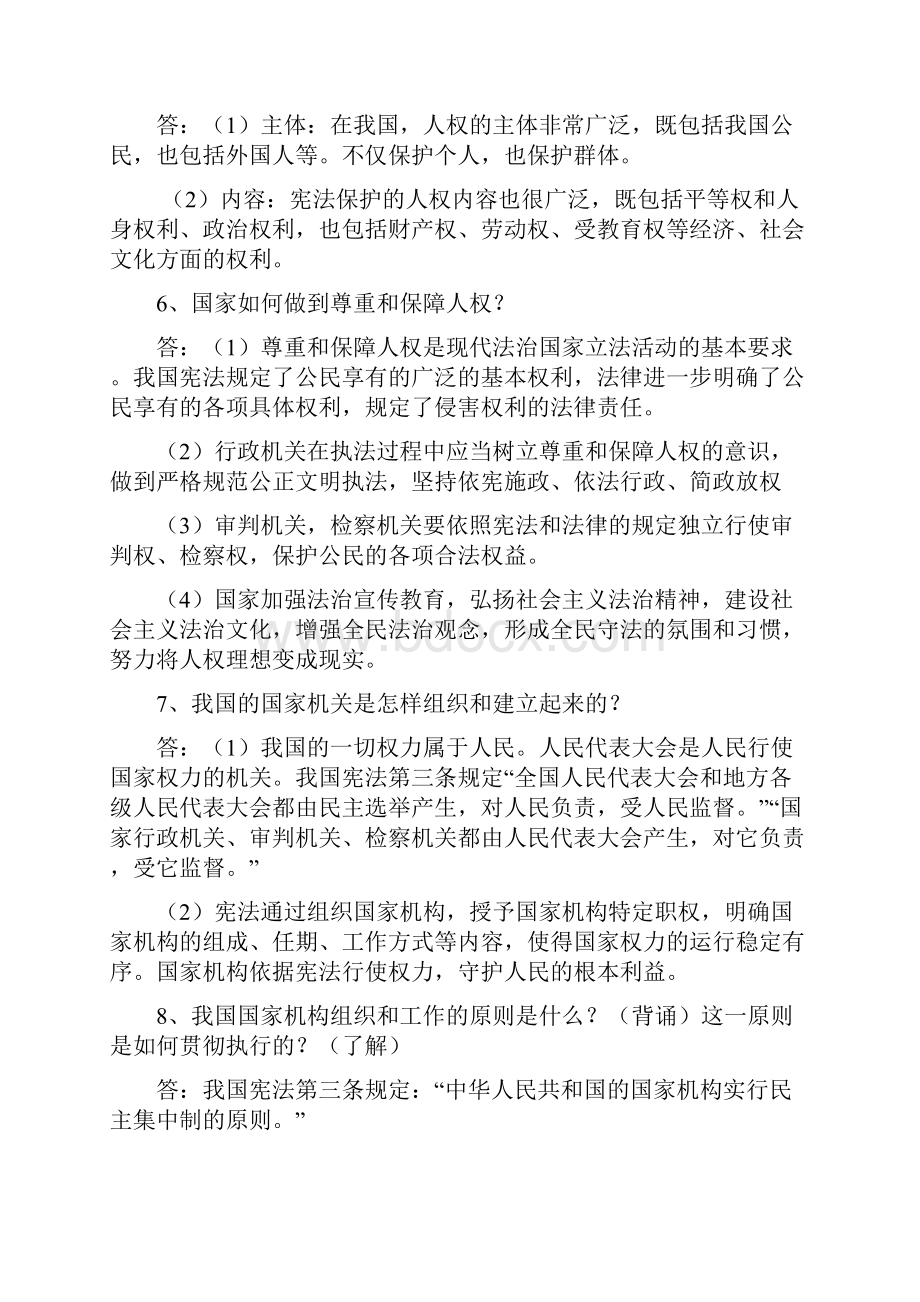 部编版道德与法治八年级下册政治笔记.docx_第2页