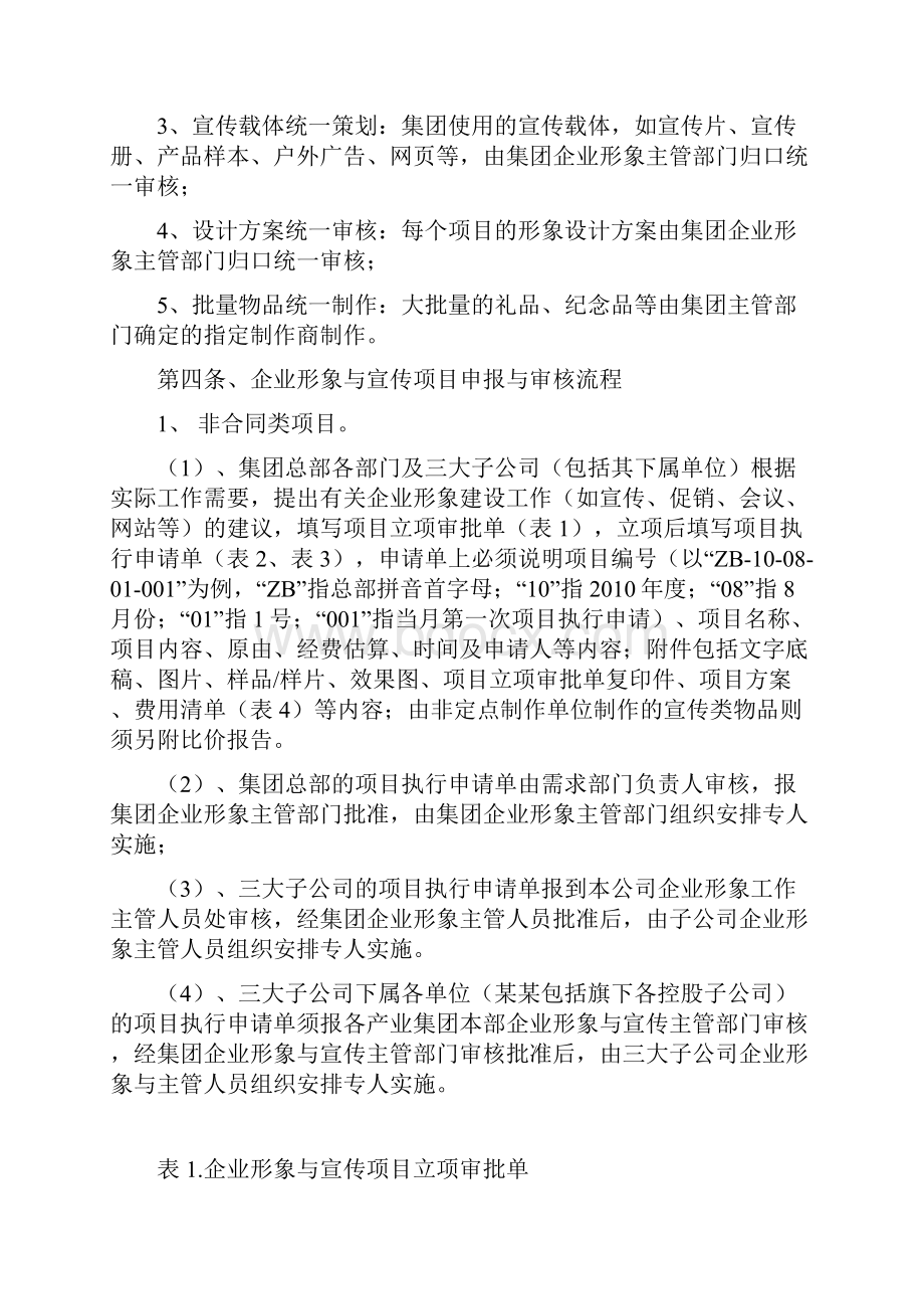 企业形象和宣传工作控制流程.docx_第2页