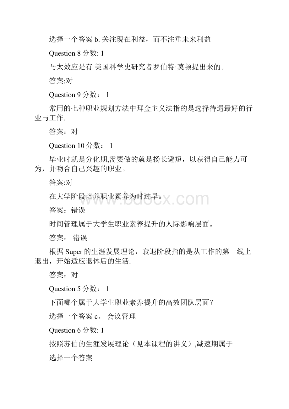 北工商职业生涯规划问题答案.docx_第2页