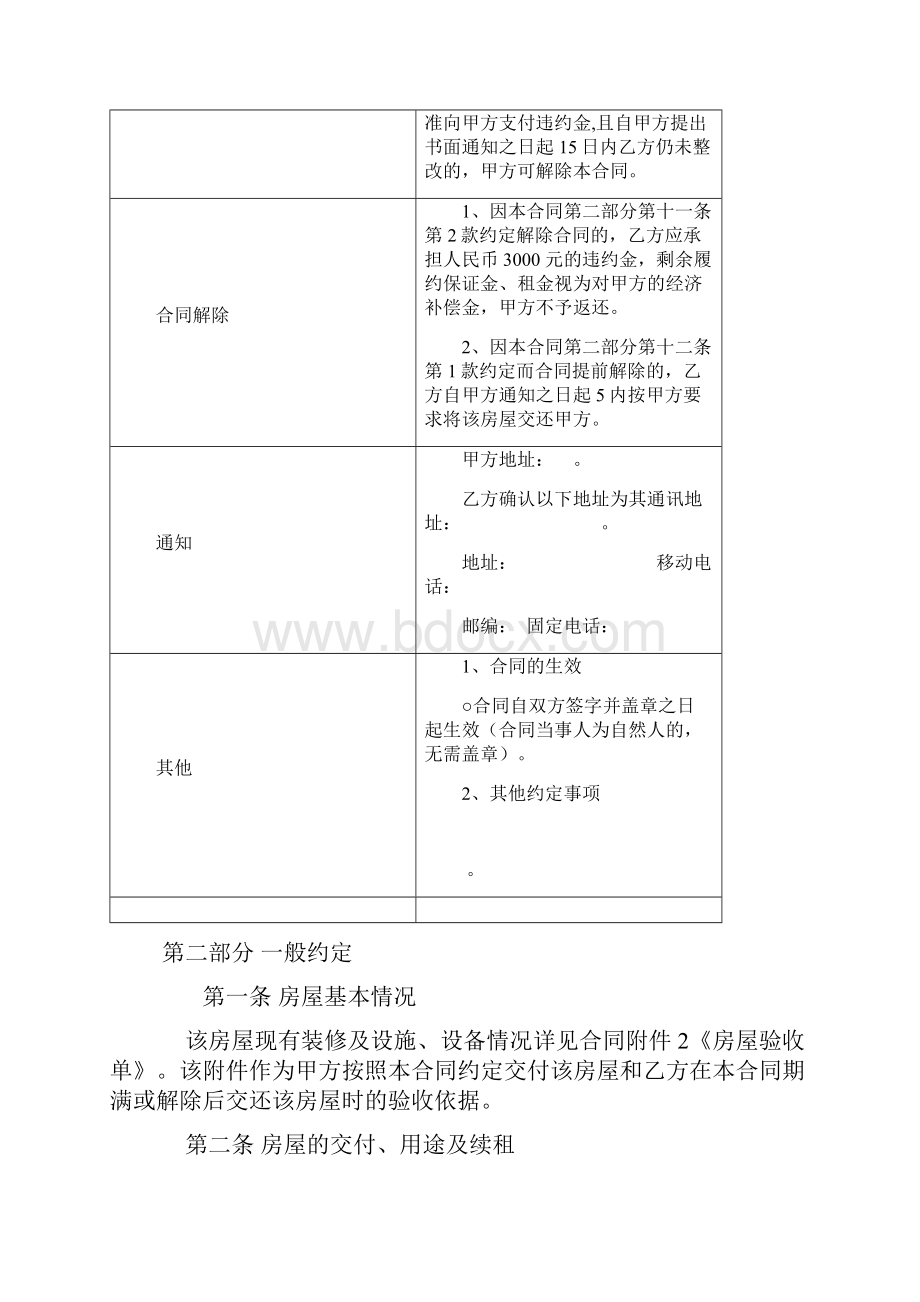 租赁合同最终版教学提纲.docx_第3页